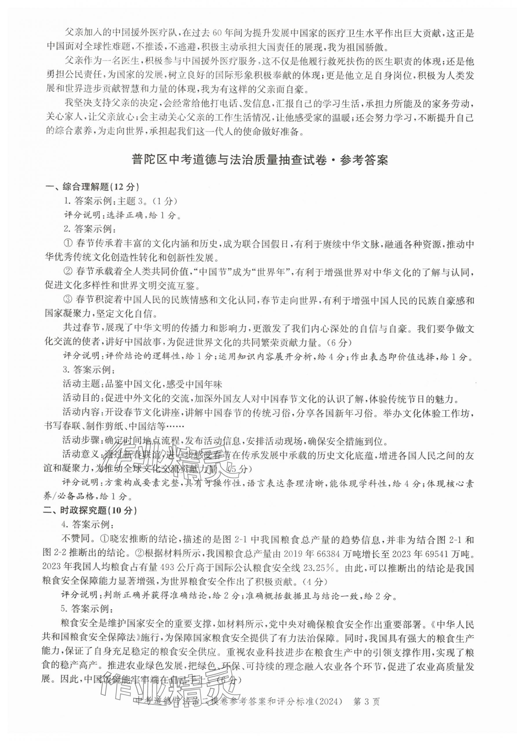 2025年走向成功道德與法治中考三年合訂本2022~2024 第3頁(yè)
