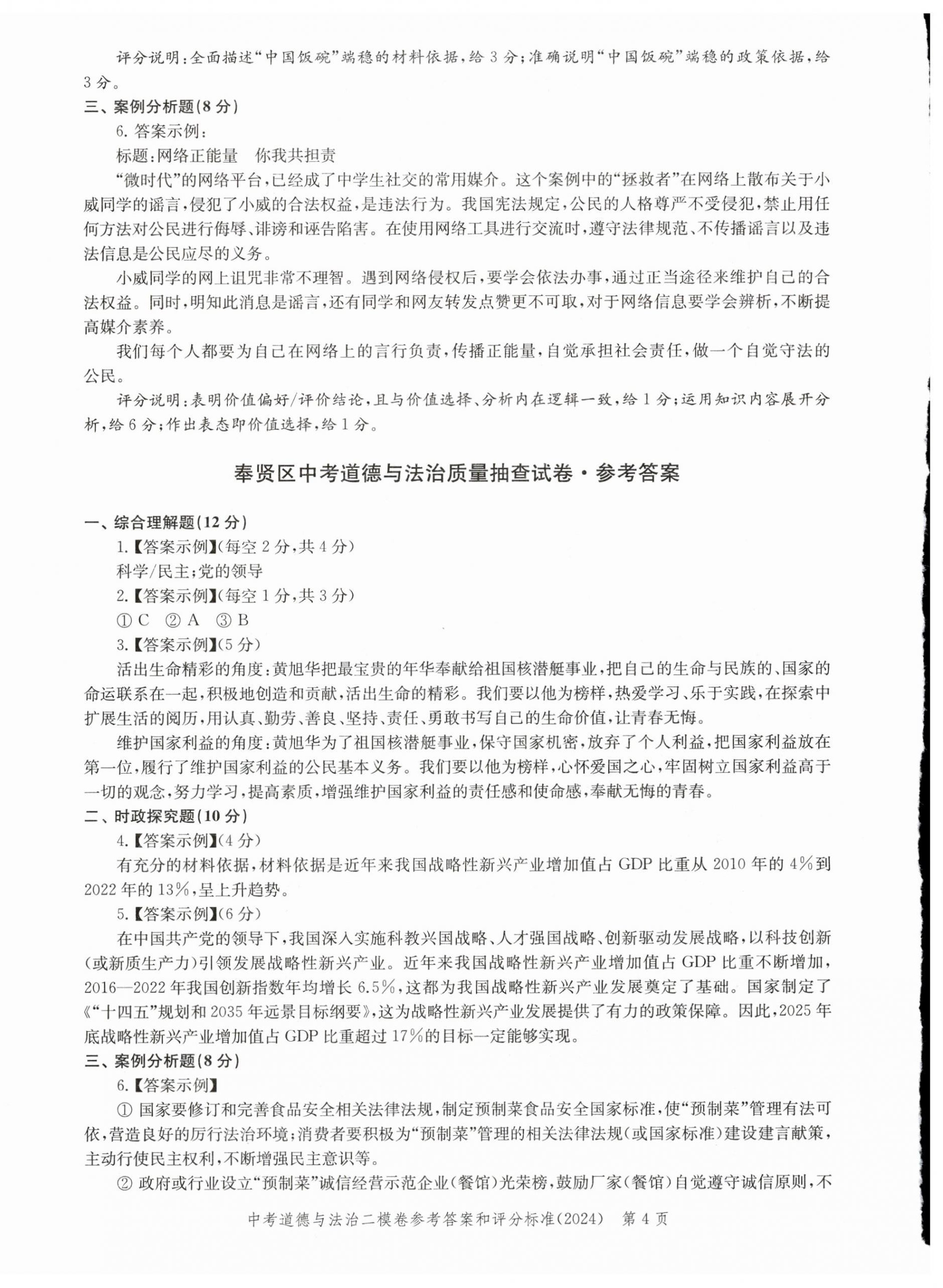 2025年走向成功道德與法治中考三年合訂本2022~2024 第4頁(yè)