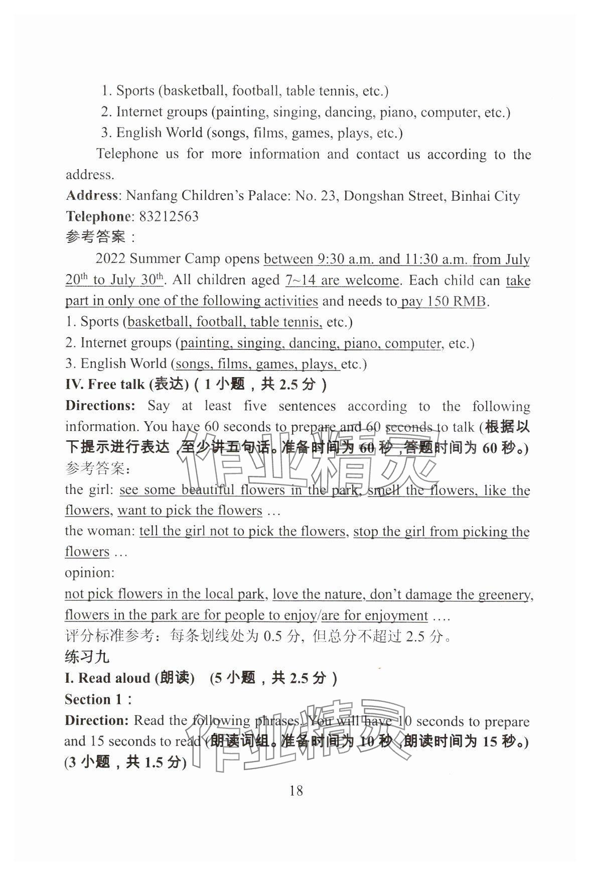 2024年初中英语教学与评估&nbsp;参考答案第18页