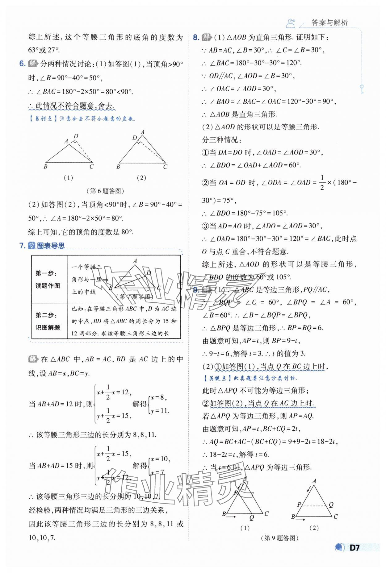 2025年少年班八年級(jí)數(shù)學(xué)下冊(cè)北師大版 第7頁(yè)