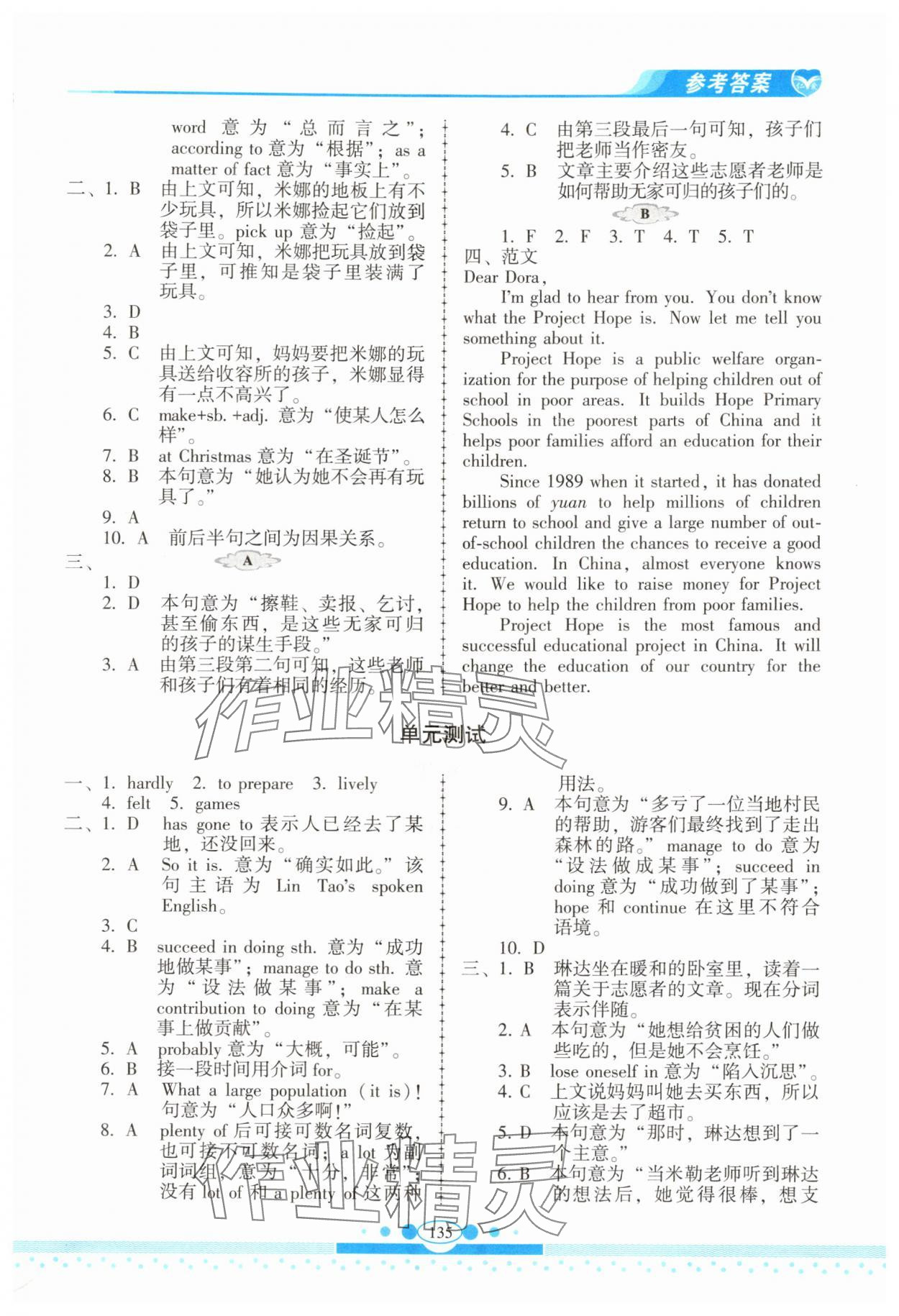 2025年仁愛英語同步練習冊九年級上冊仁愛版云南專版 參考答案第6頁