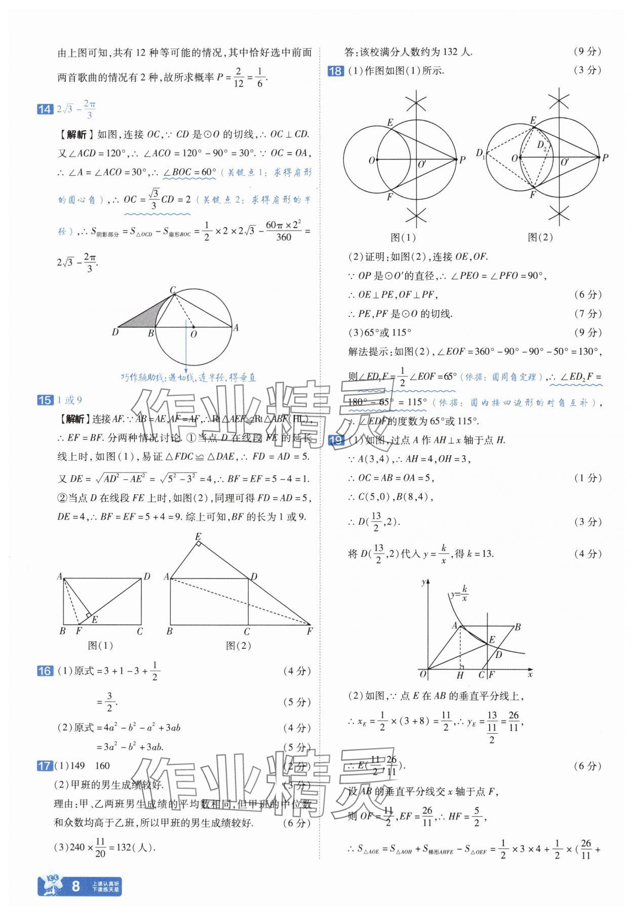 2025年金考卷中考45套匯編數(shù)學(xué)河南專版紫色封面 參考答案第8頁