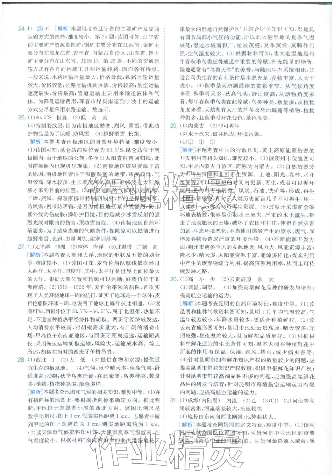 2026年春雨教育中考試卷精選八年級地理全一冊通用版福建專版&nbsp;參考答案第19頁