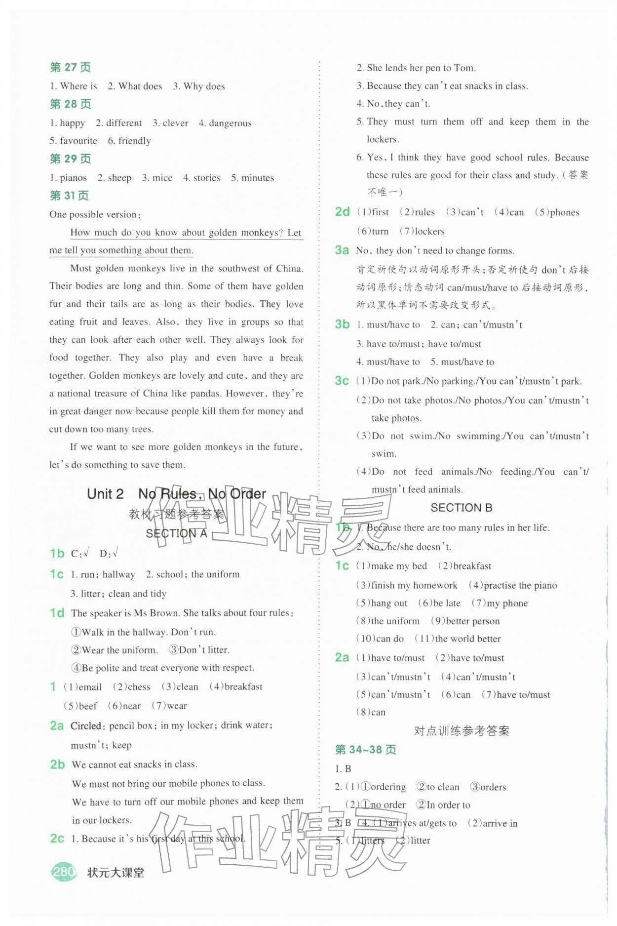 2026年黄冈状元成才路状元大课堂七年级英语下册人教版&nbsp;第2页