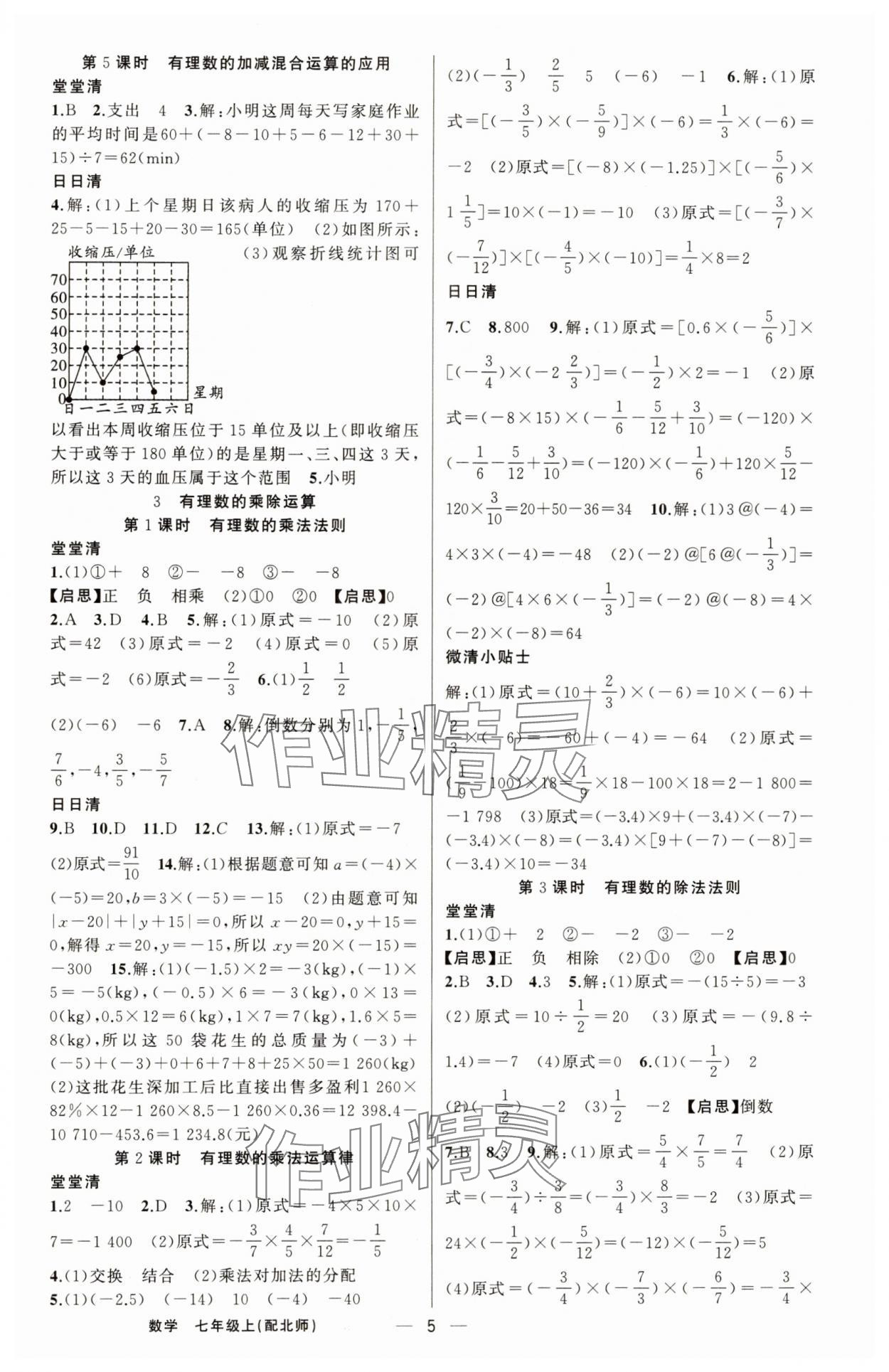 2024年四清導航七年級數(shù)學上冊北師大版 第5頁