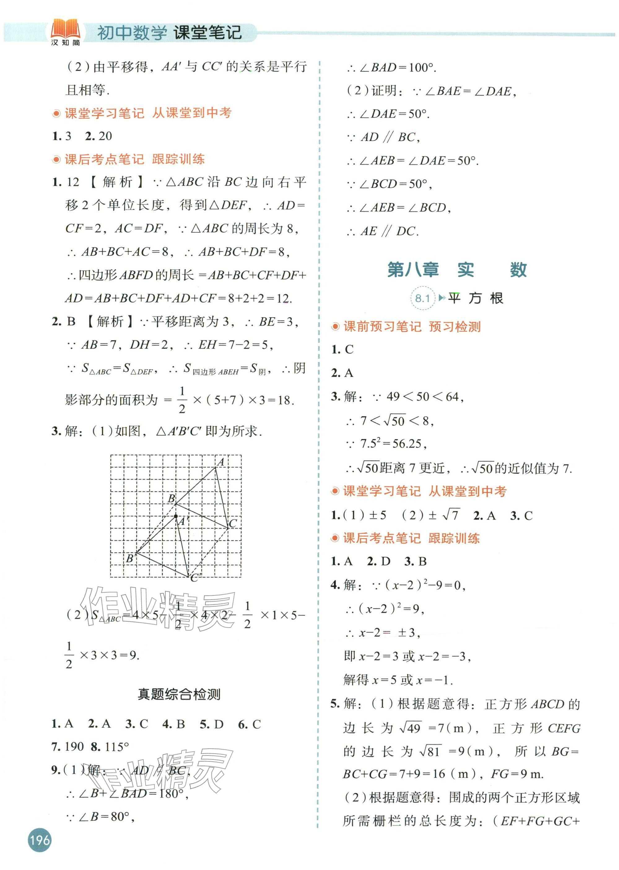2026年教材课本七年级数学下册人教版&nbsp;参考答案第2页
