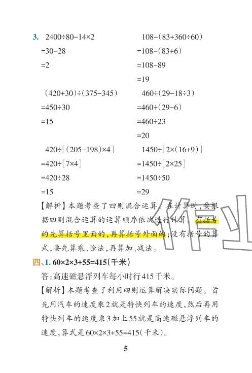 2024年小學學霸沖A卷四年級數(shù)學下冊人教版 參考答案第5頁