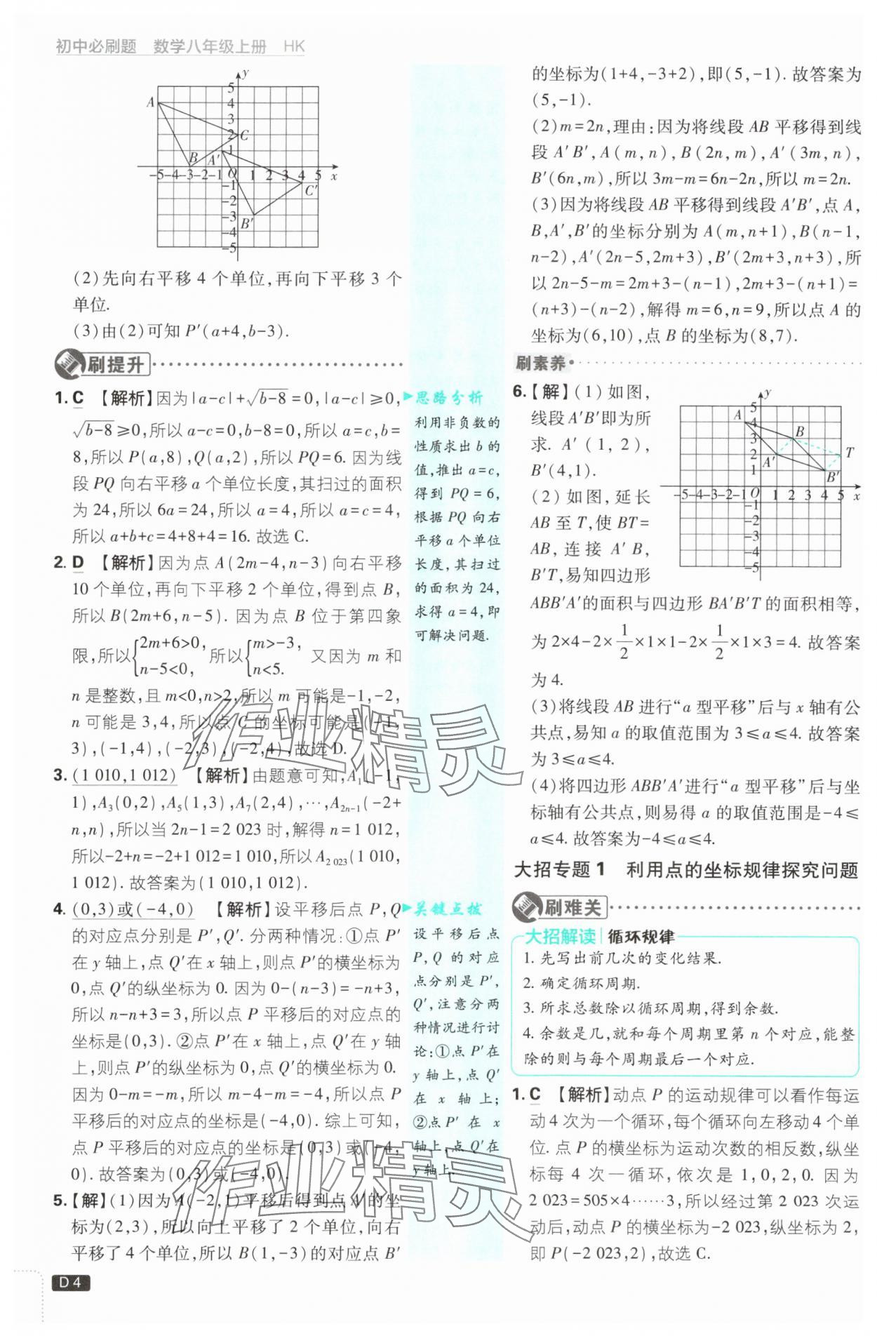 2025年初中必刷題八年級數(shù)學(xué)上冊滬科版 第4頁