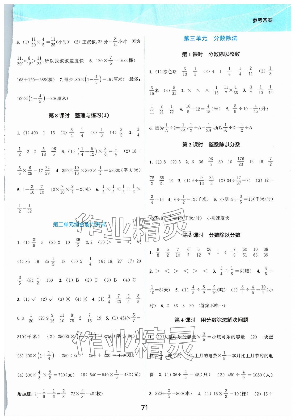 2023年高效精練提優(yōu)作業(yè)本六年級數(shù)學(xué)上冊蘇教版 參考答案第4頁