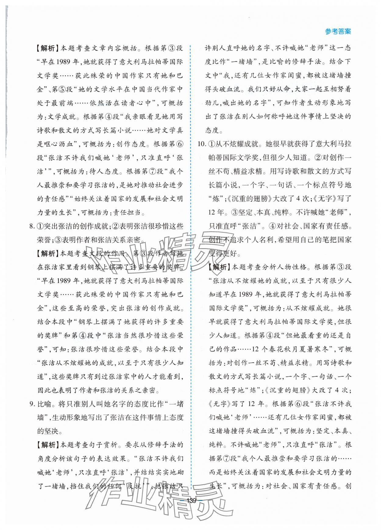 2025年新課堂同步學(xué)習(xí)與探究八年級(jí)語(yǔ)文上冊(cè)人教版 參考答案第7頁(yè)