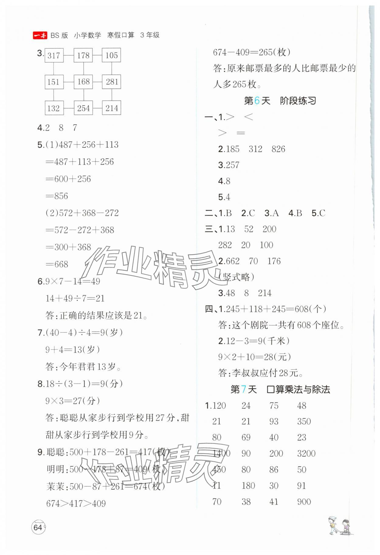 2025年一本寒假口算三年級數(shù)學(xué)北師大版 參考答案第3頁