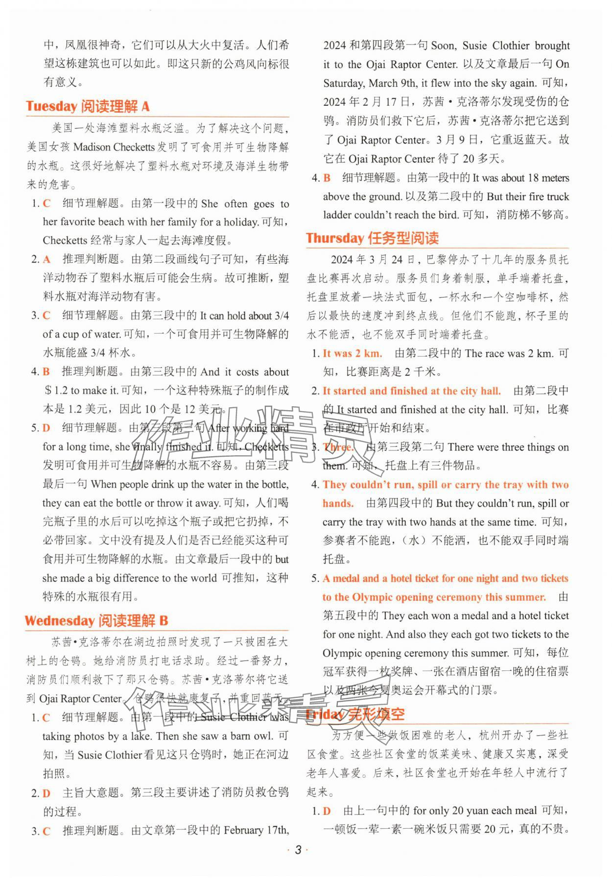 2025年快捷英語時文閱讀理解小升初英語 參考答案第3頁
