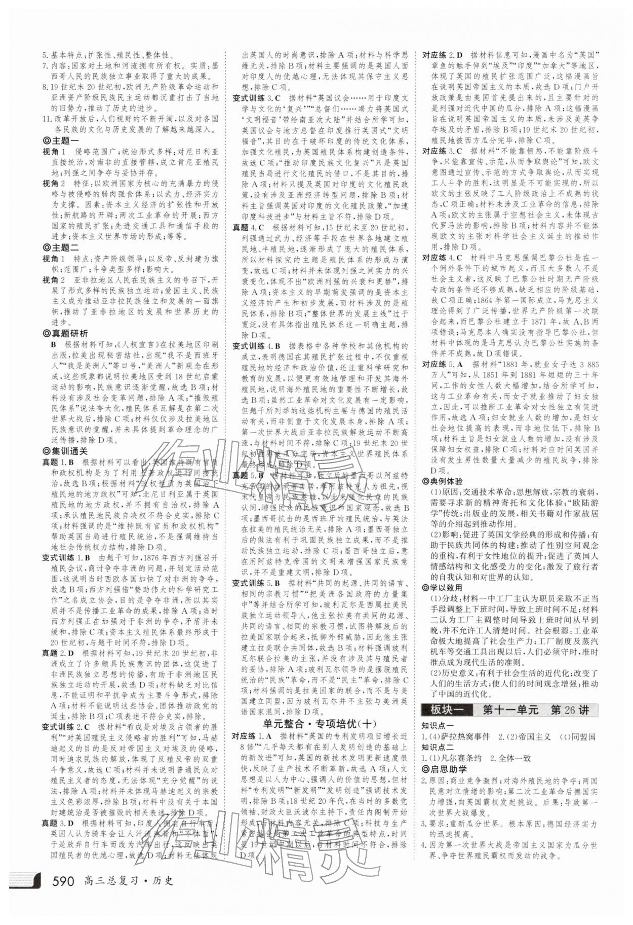 2025年金版新学案高三总复习历史 第26页