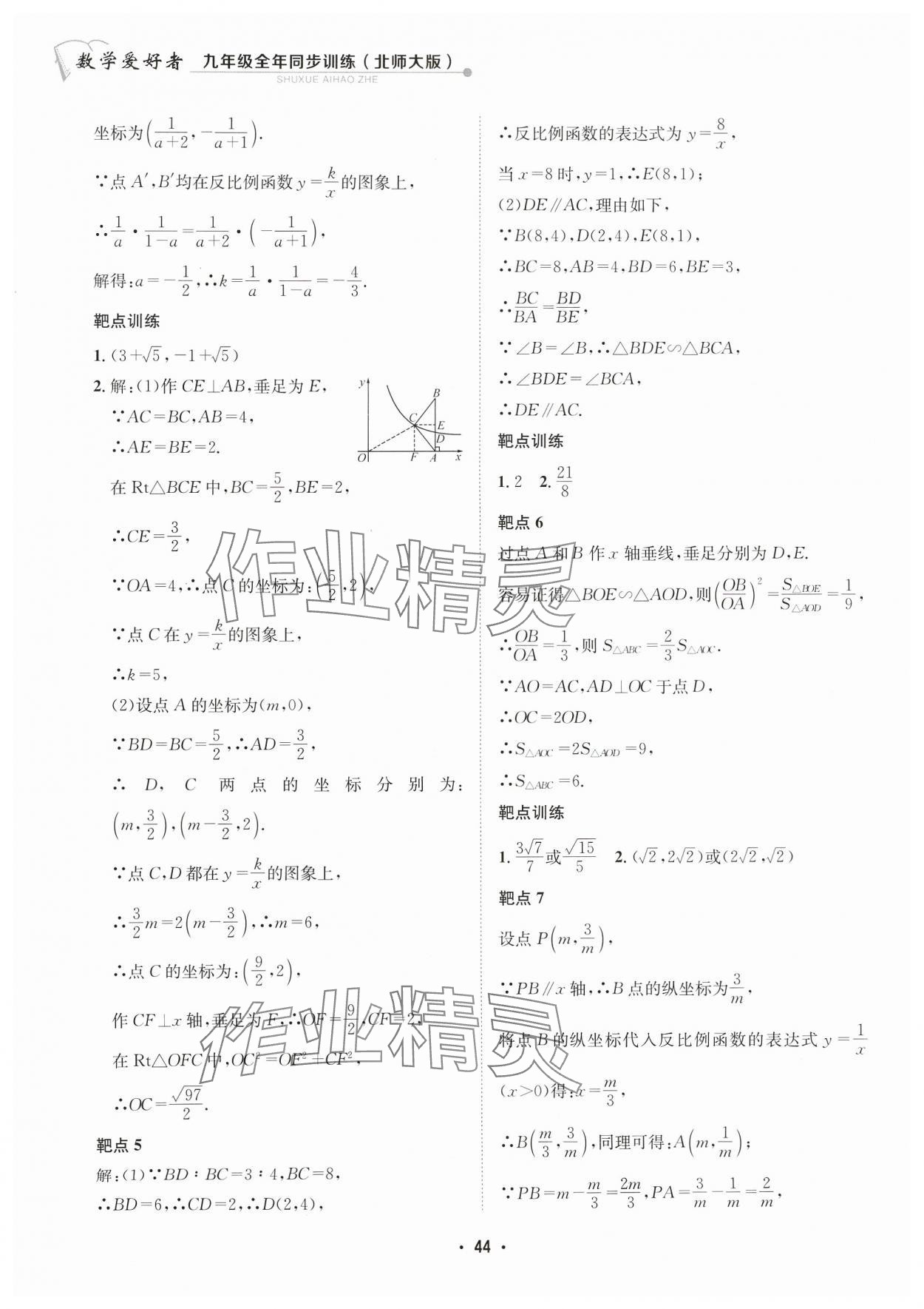 2023年數(shù)學(xué)愛好者同步訓(xùn)練九年級全一冊北師大版 參考答案第44頁