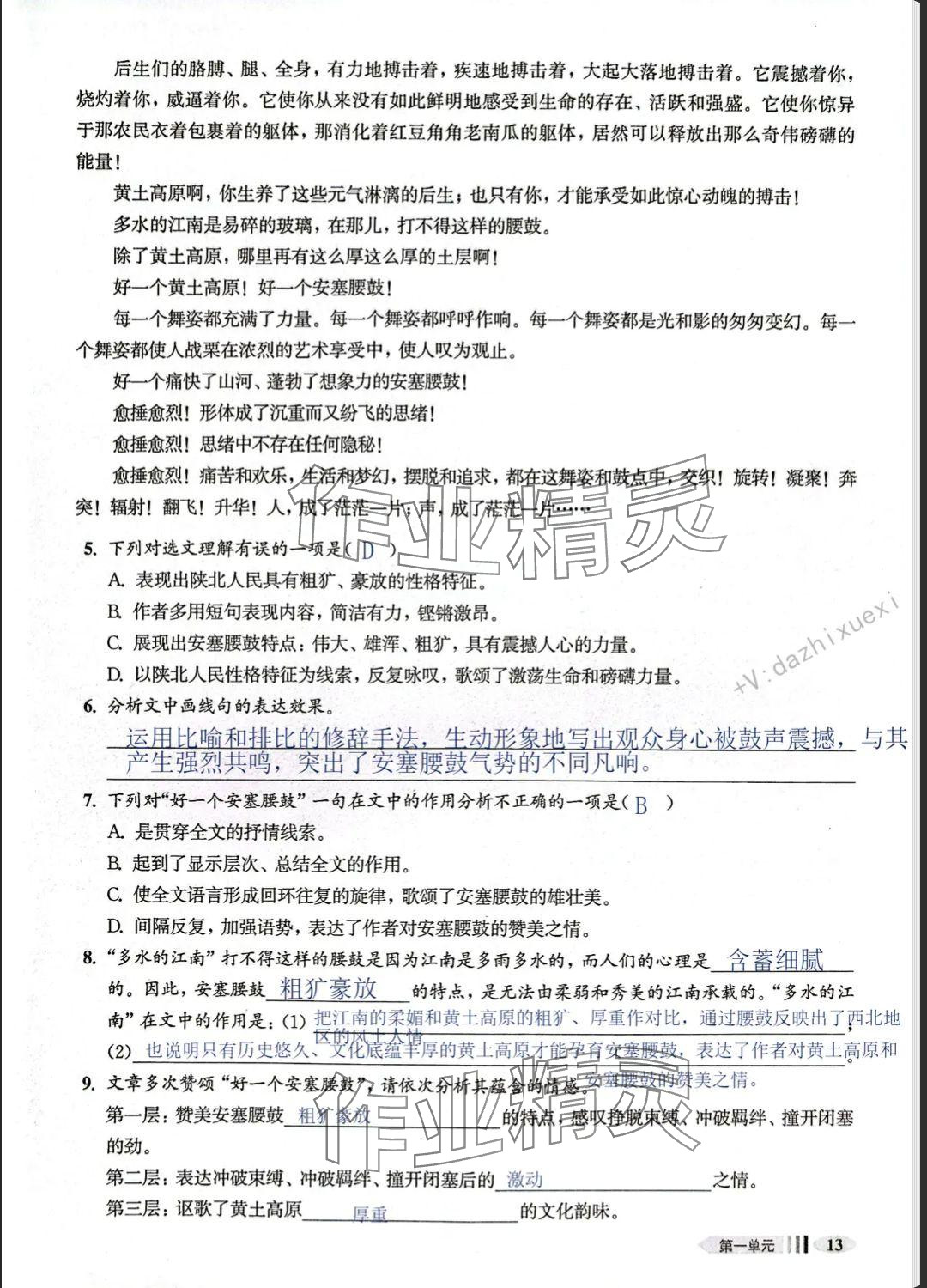 2025年中學生語文同步精練八年級下冊人教版五四制 參考答案第23頁