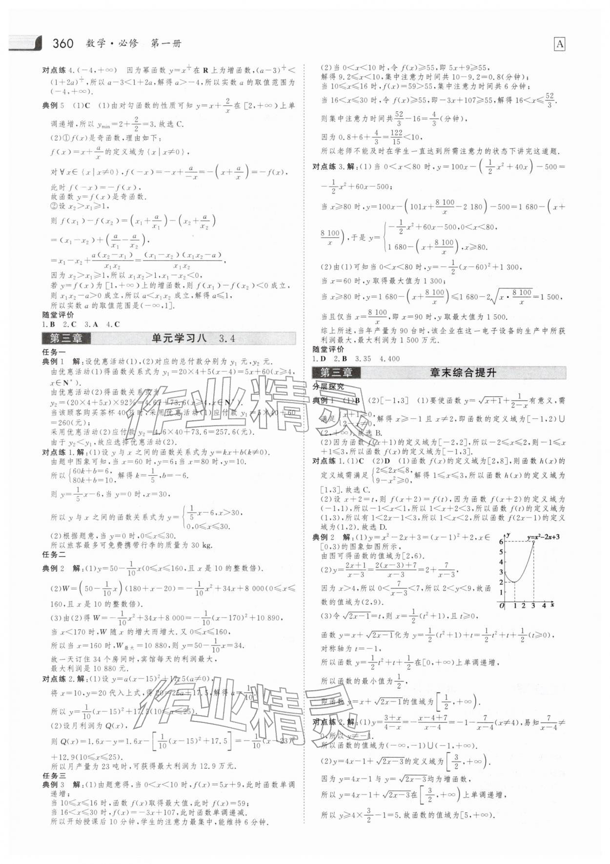 2025年金版新學(xué)案高中數(shù)學(xué)必修1人教版 參考答案第19頁(yè)