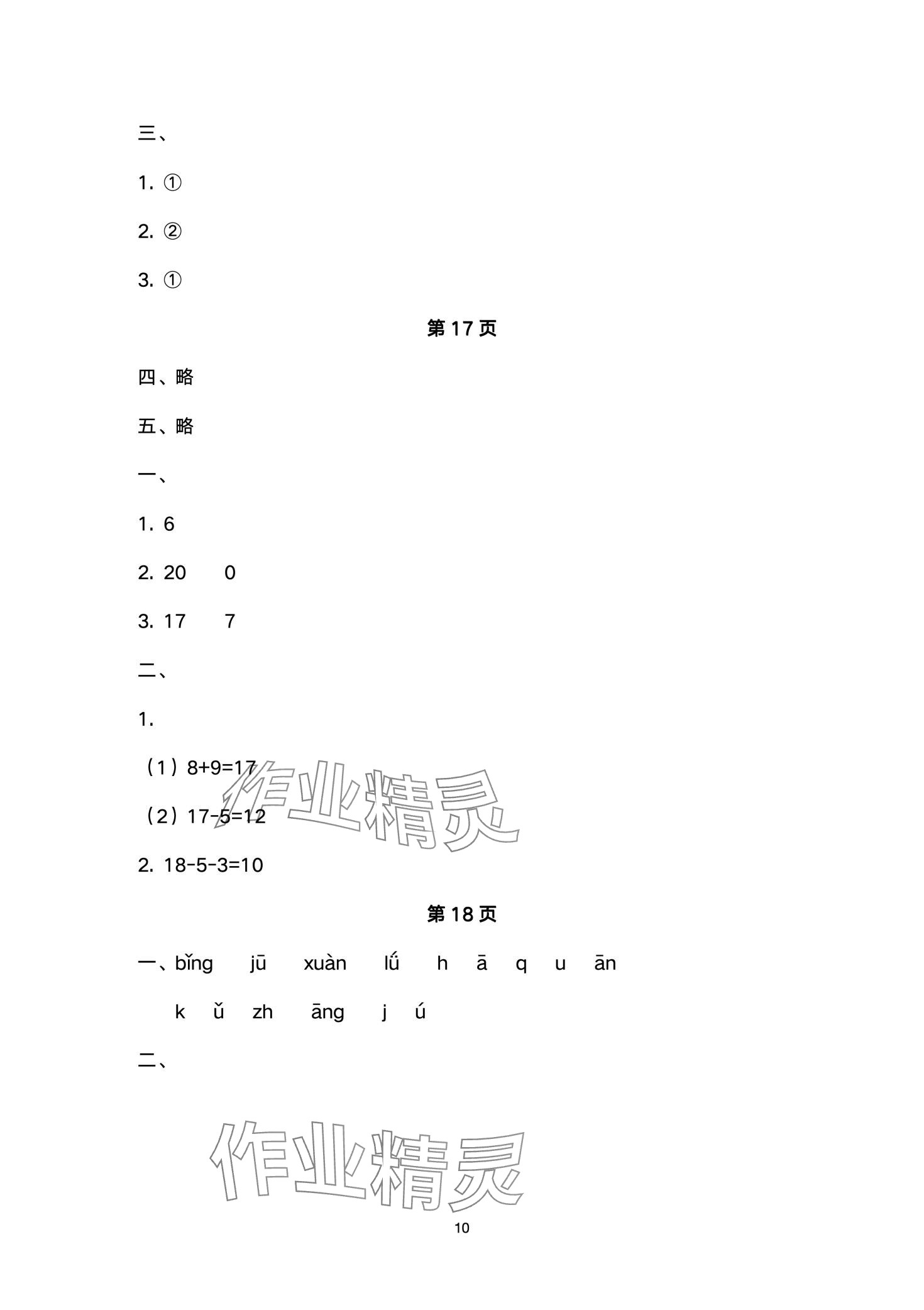 2024年開心寒假西南師范大學(xué)出版社一年級(jí) 第10頁