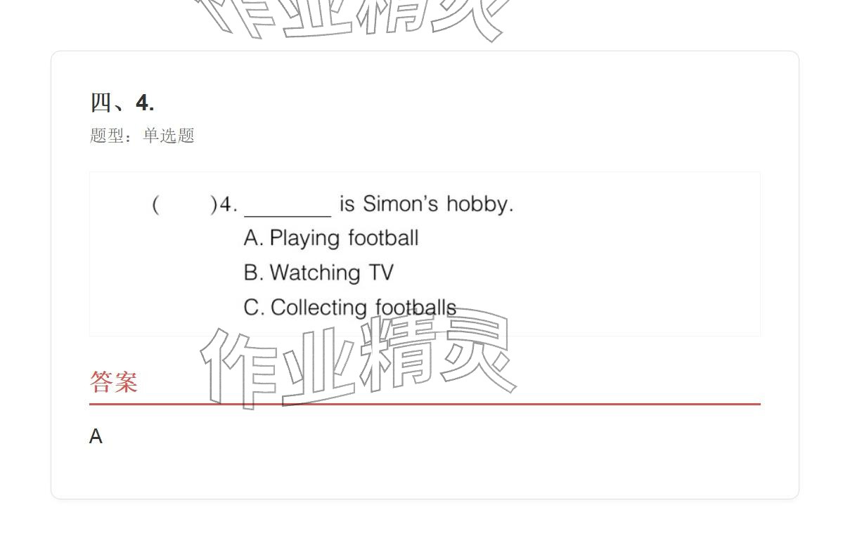 2025年学业水平评价六年级英语上册外研版 参考答案第81页