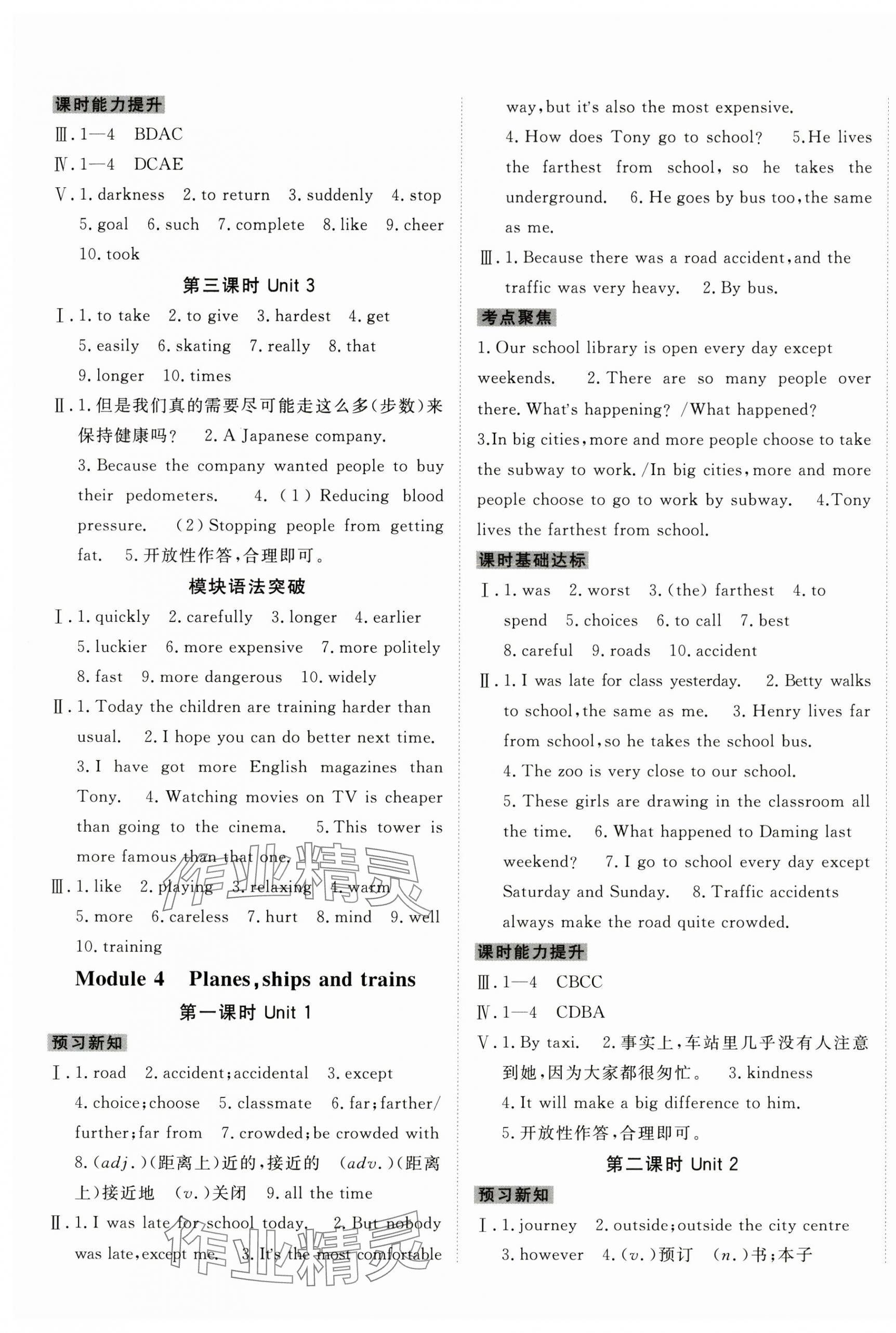 2024年同行学案八年级英语上册外研版 第5页