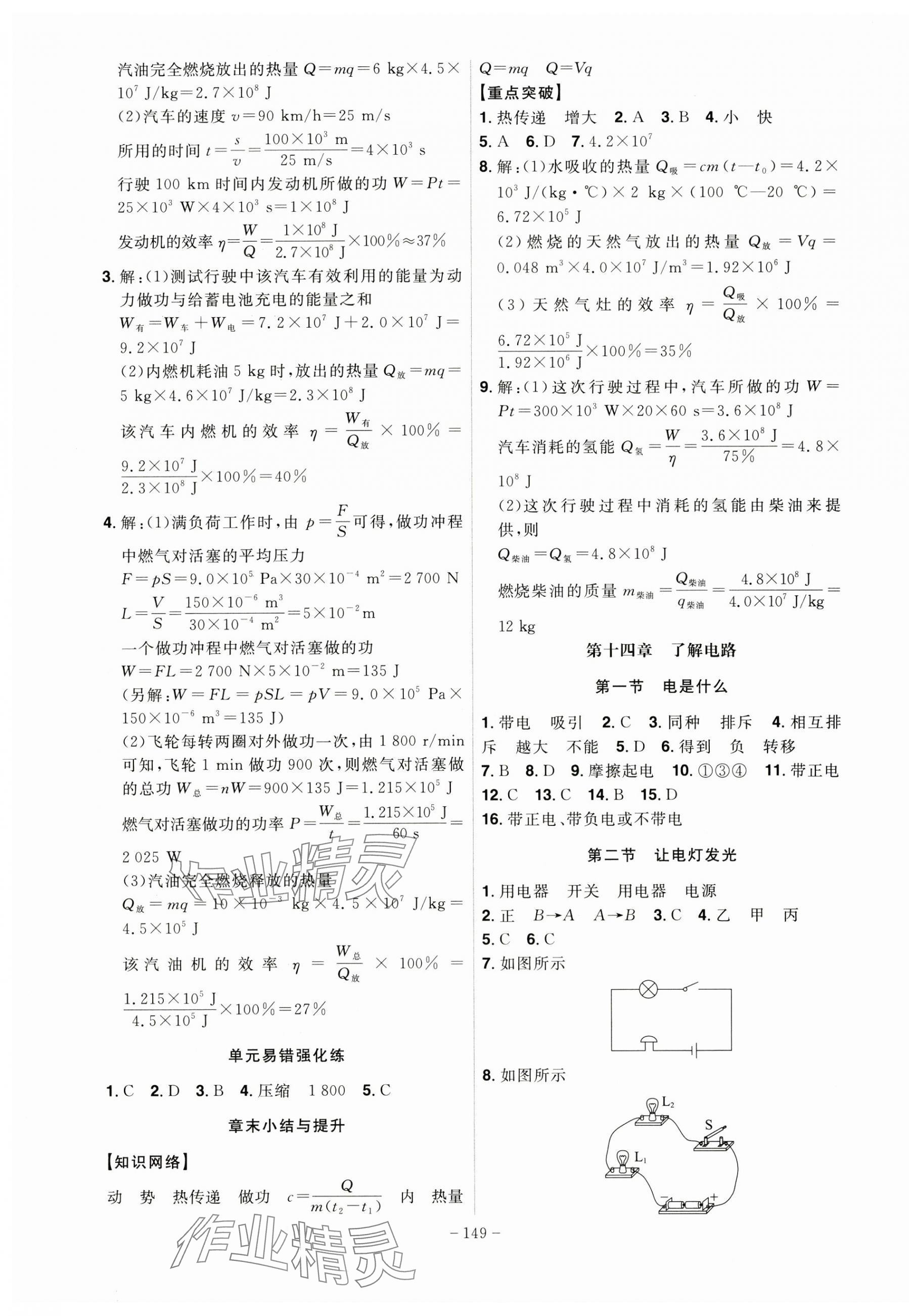 2024年課時(shí)A計(jì)劃九年級(jí)物理上冊(cè)滬科版 第3頁(yè)