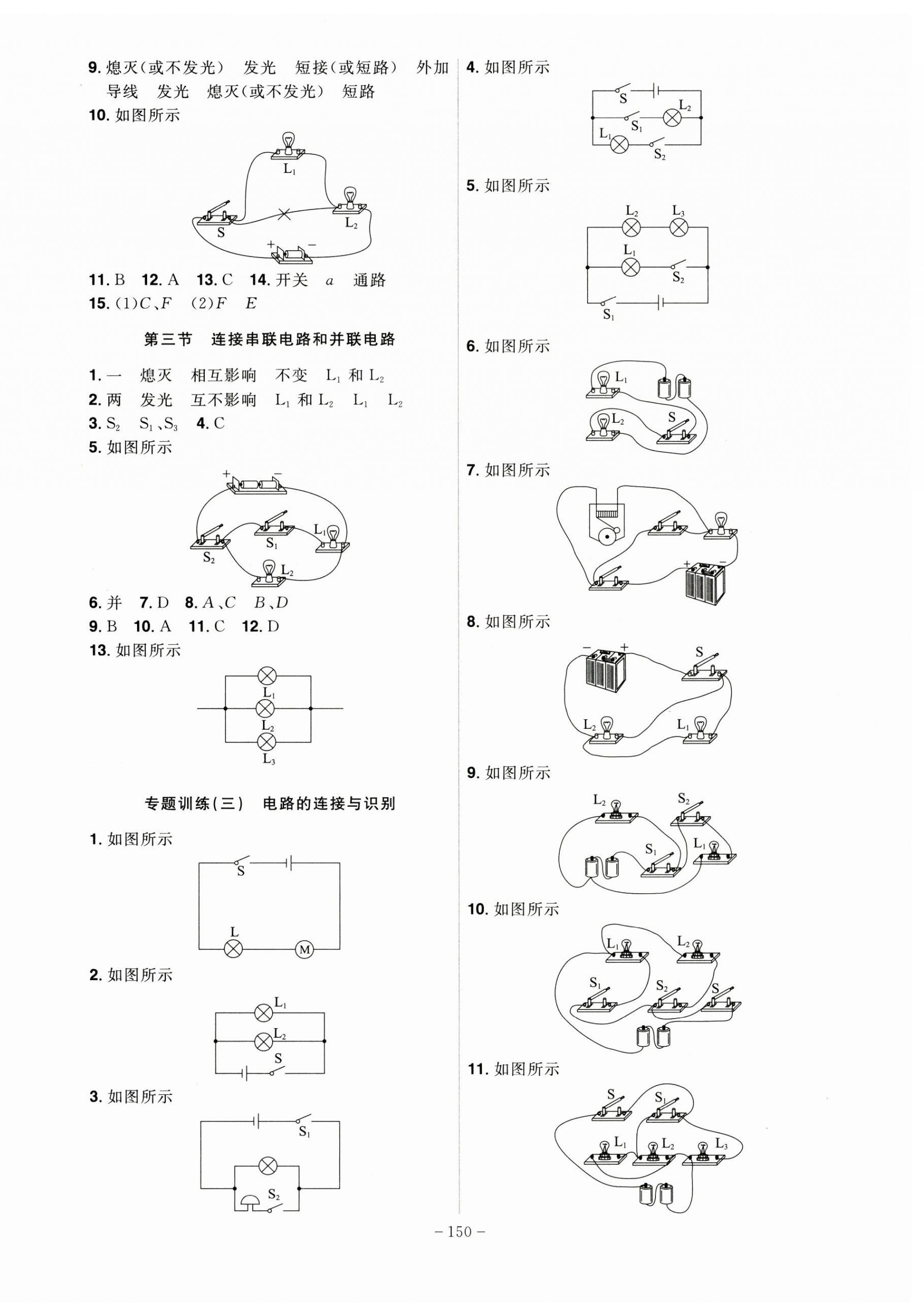 2024年課時(shí)A計(jì)劃九年級(jí)物理上冊(cè)滬科版 第4頁