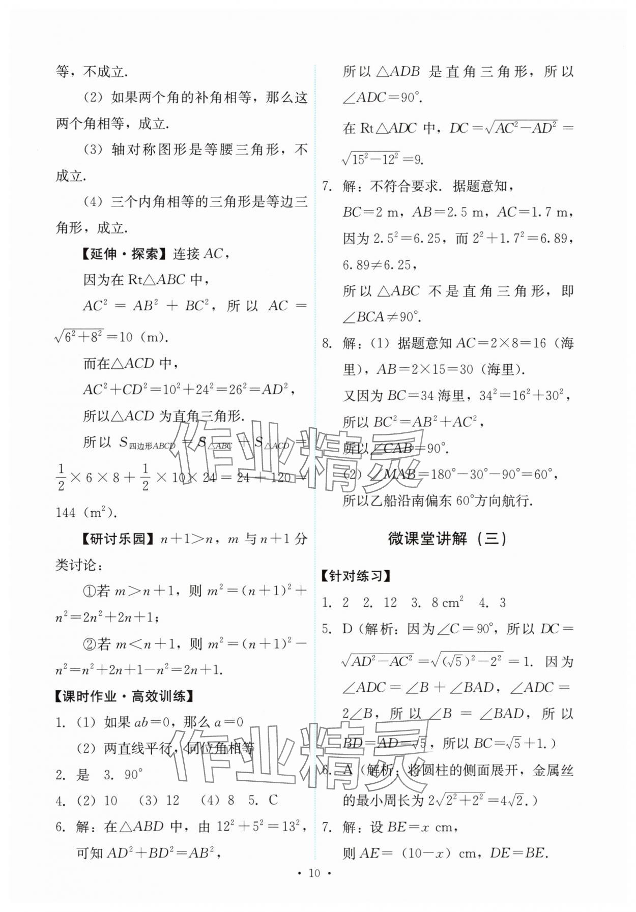 2024年能力培养与测试八年级数学下册人教版 第10页