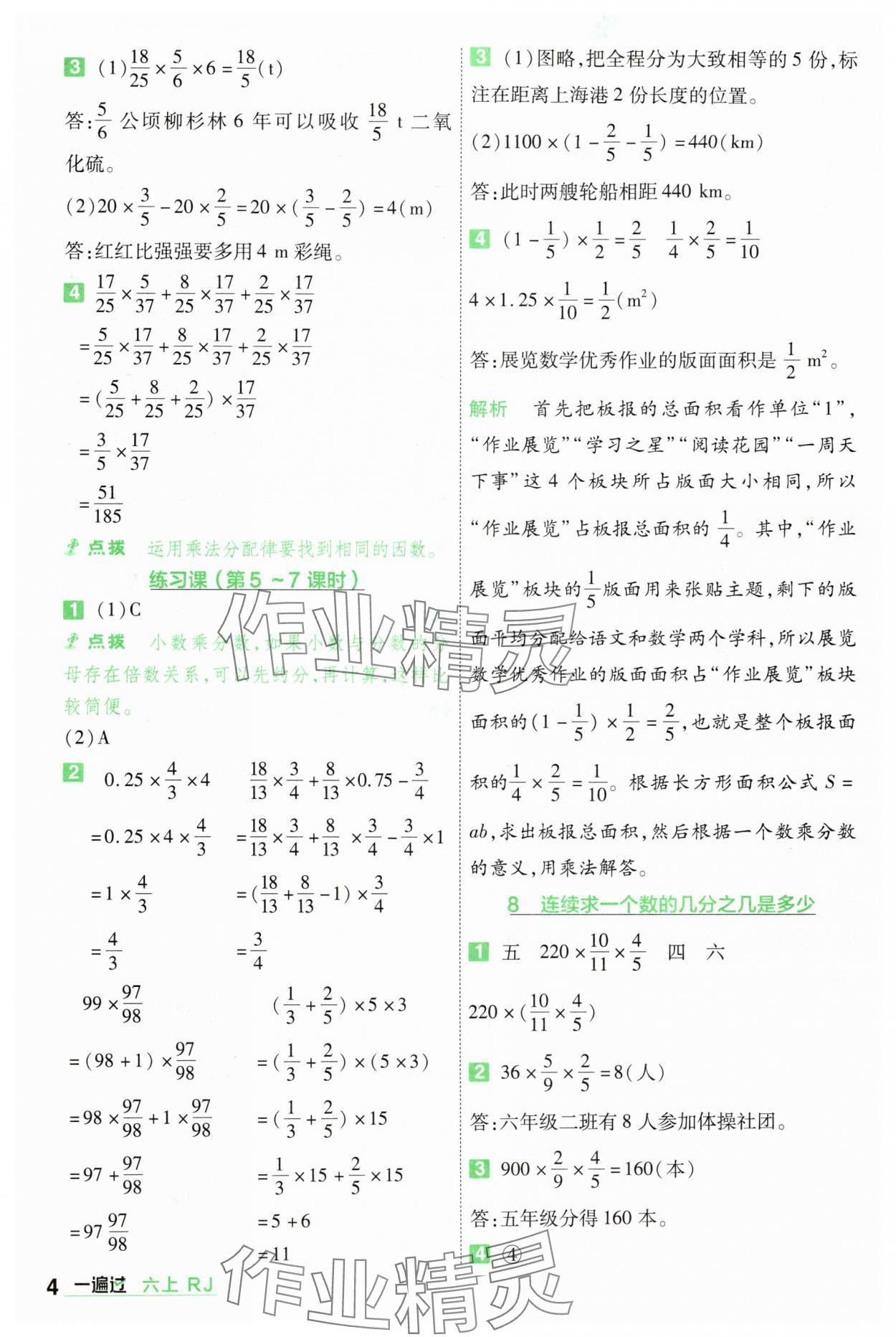 2025年一遍過六年級(jí)數(shù)學(xué)上冊人教版 第4頁