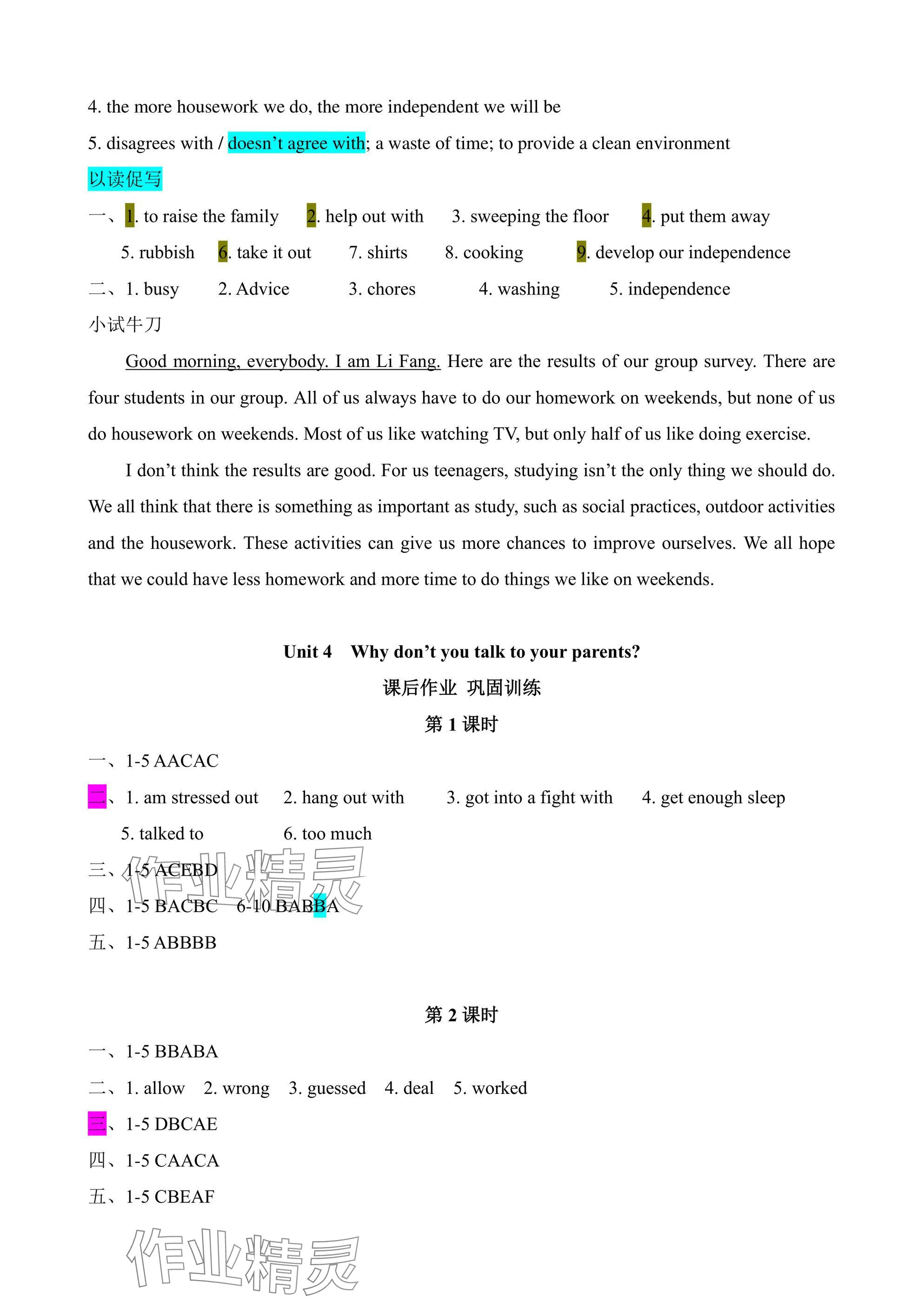 2025年优课堂给力A加八年级英语下册人教版 参考答案第11页