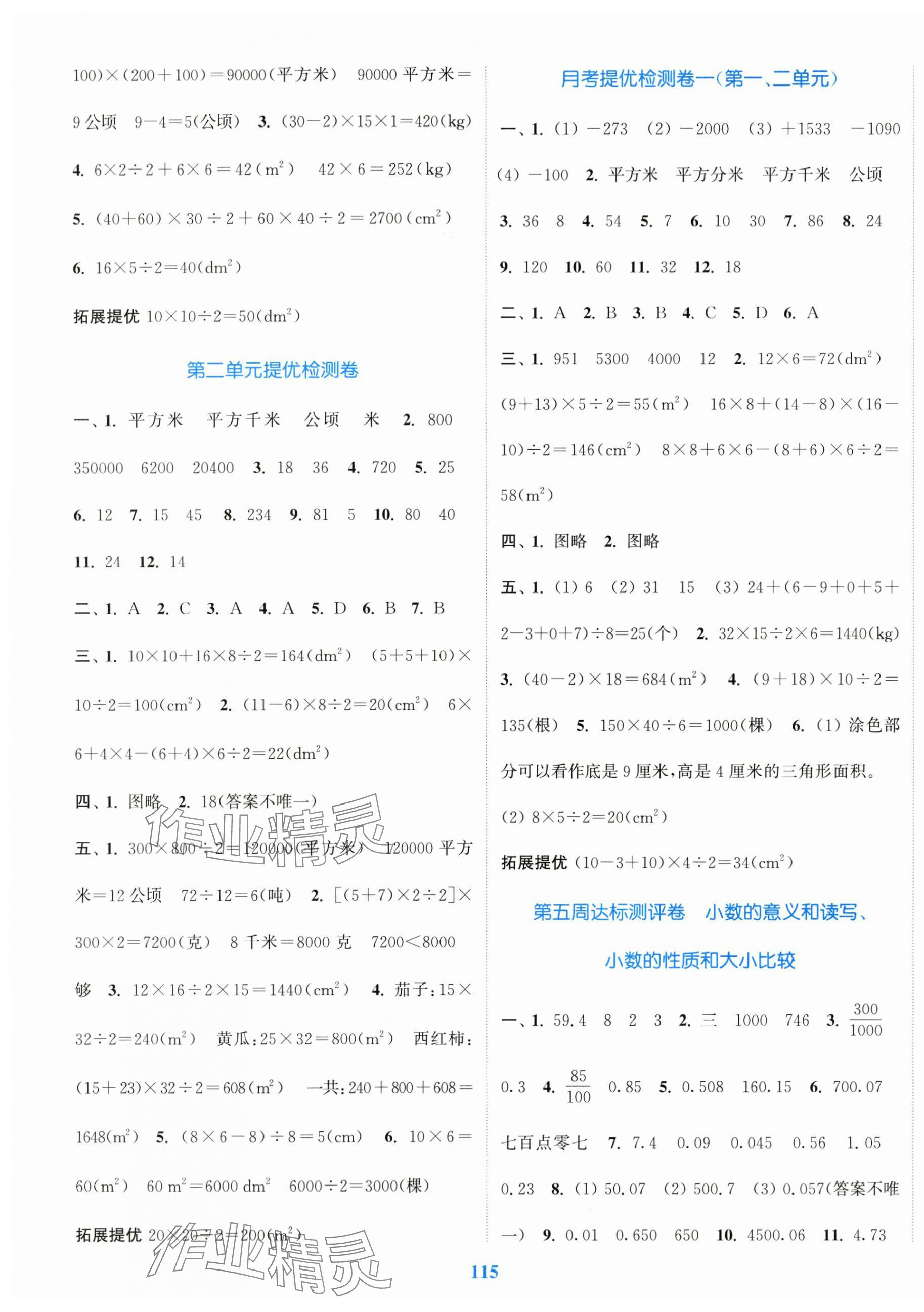 2025年复习金卷同步跟踪大试卷五年级数学上册苏教版 参考答案第3页