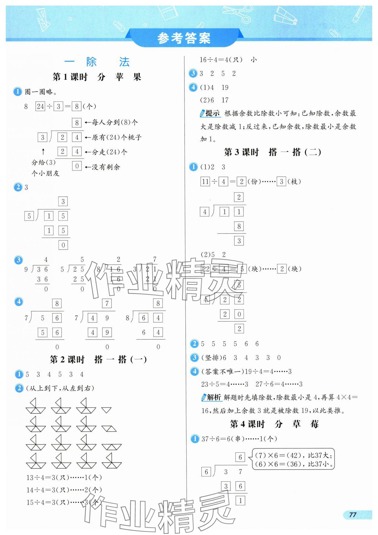 2025年七彩练霸二年级数学下册北师大版 第1页