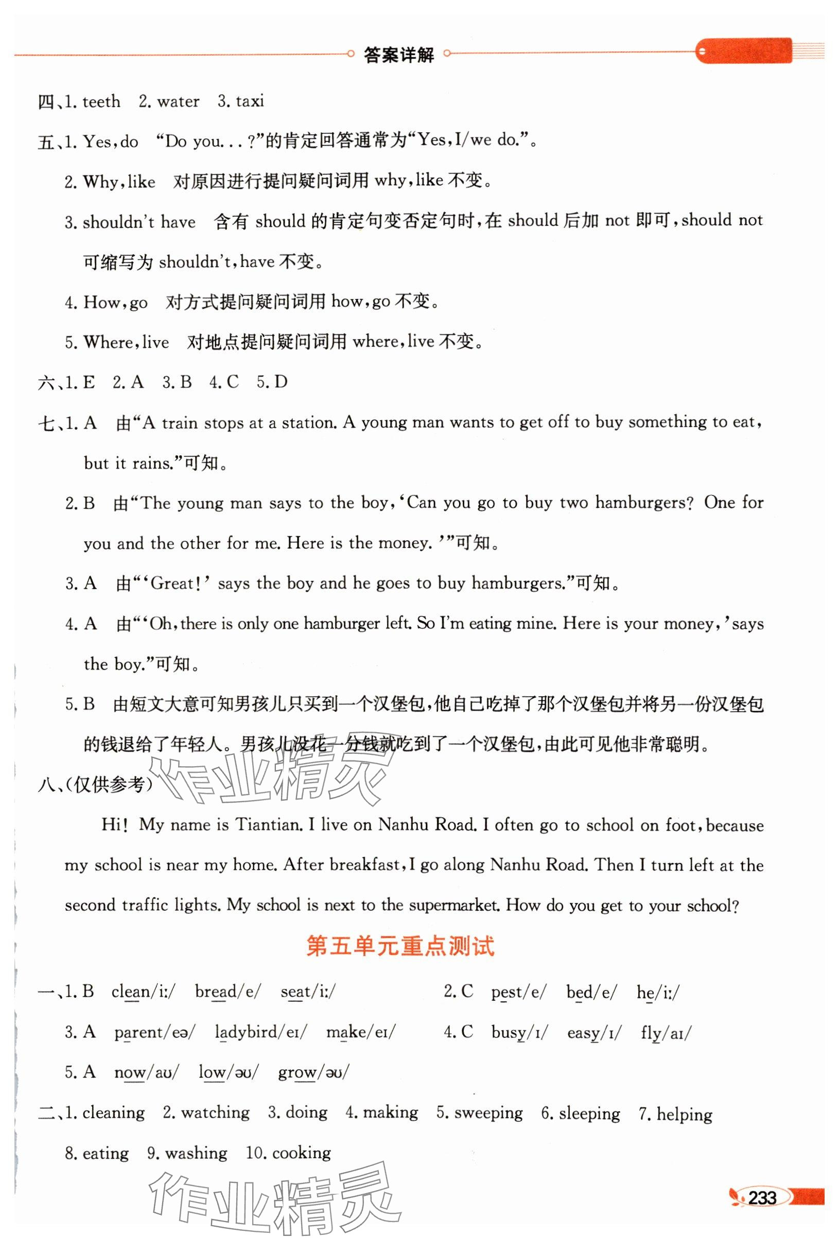 2025年教材全解五年级英语下册译林版 参考答案第6页