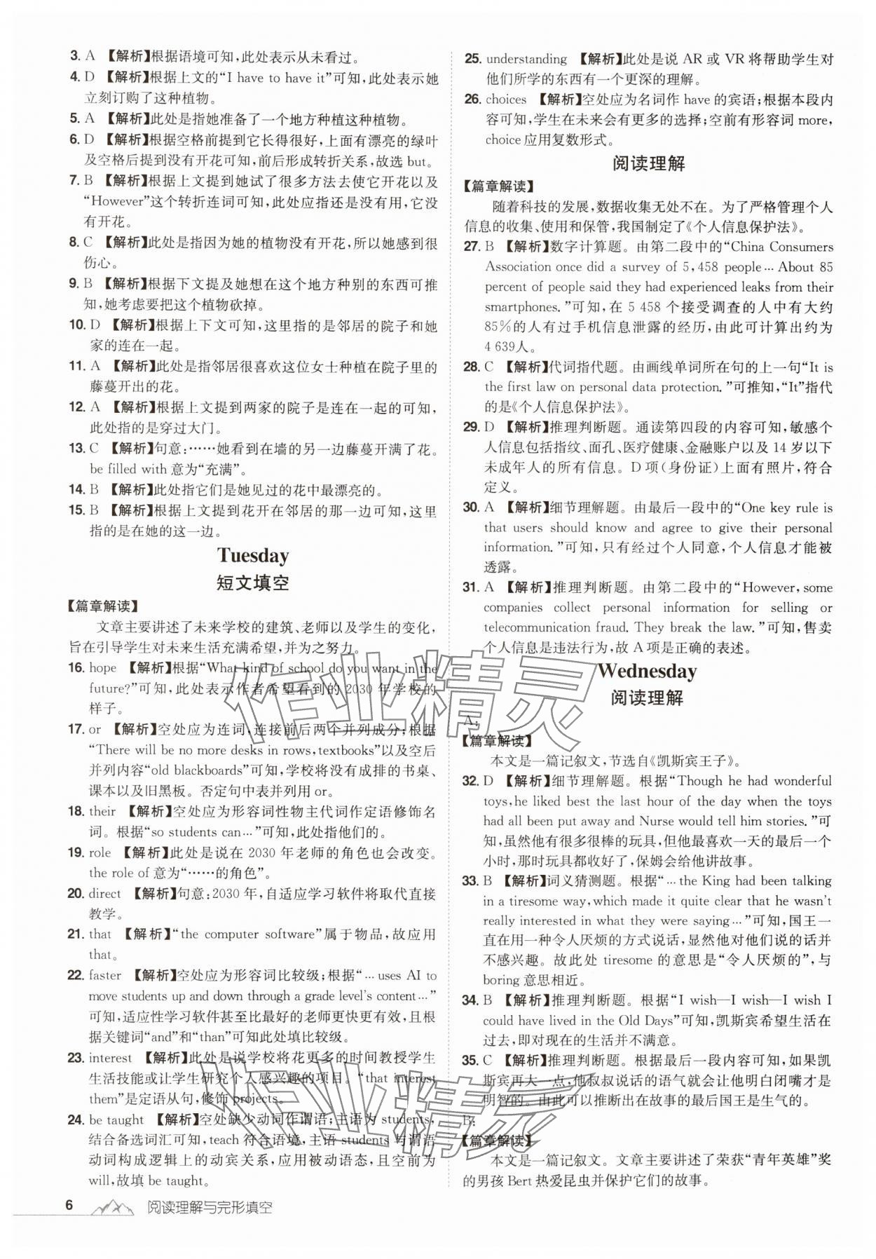 2024年魔力閱讀初中英語閱讀理解與完形填空九年級(jí)人教版 第6頁