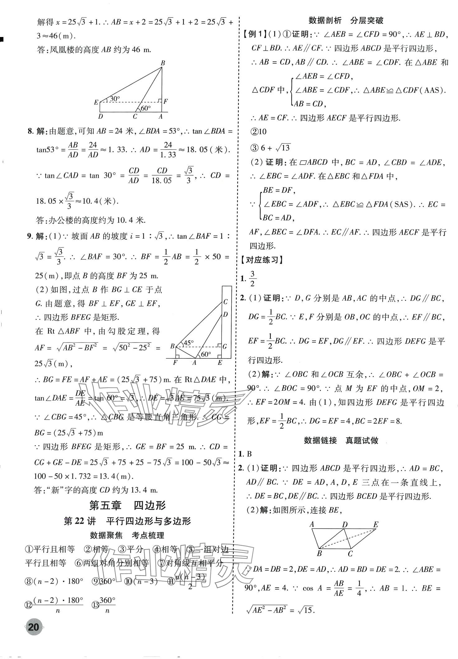 2024年中考大數(shù)據(jù)數(shù)學(xué)中考貴州專版&nbsp;第20頁
