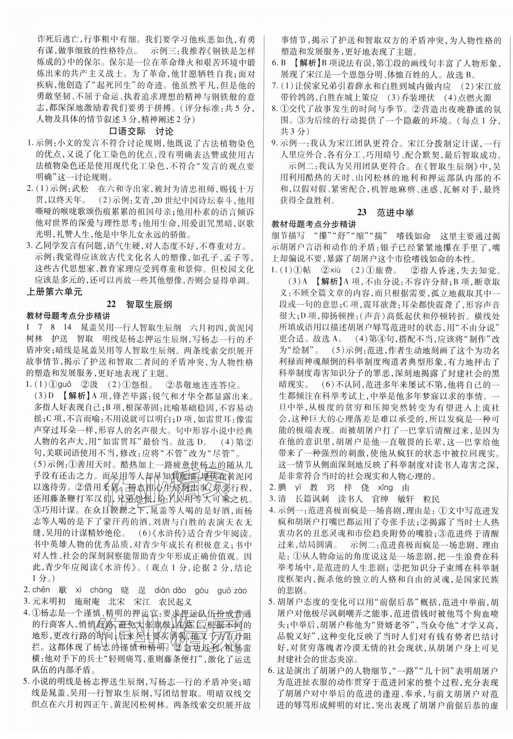 2025年畅行课堂九年级语文全一册人教版广西专版 第13页