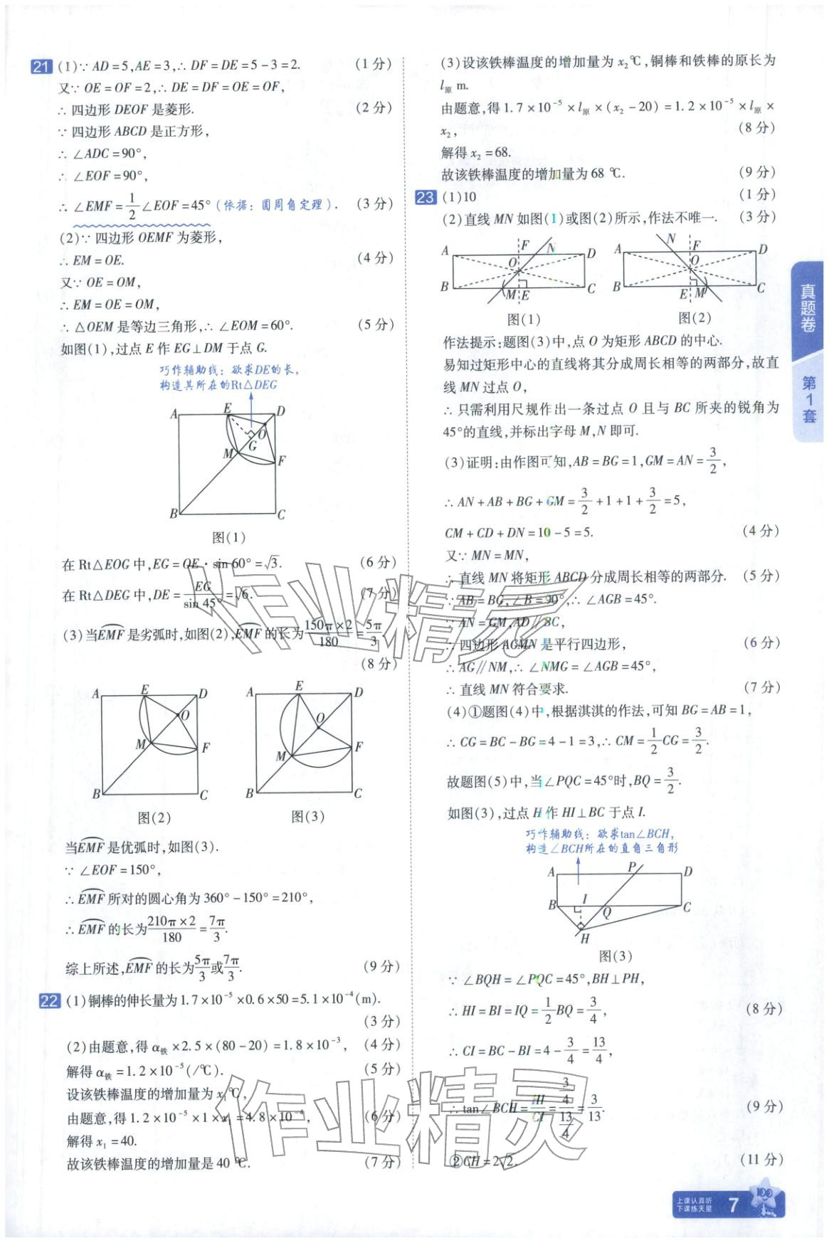 2026年金考卷中考45套汇编数学河北专版 第7页