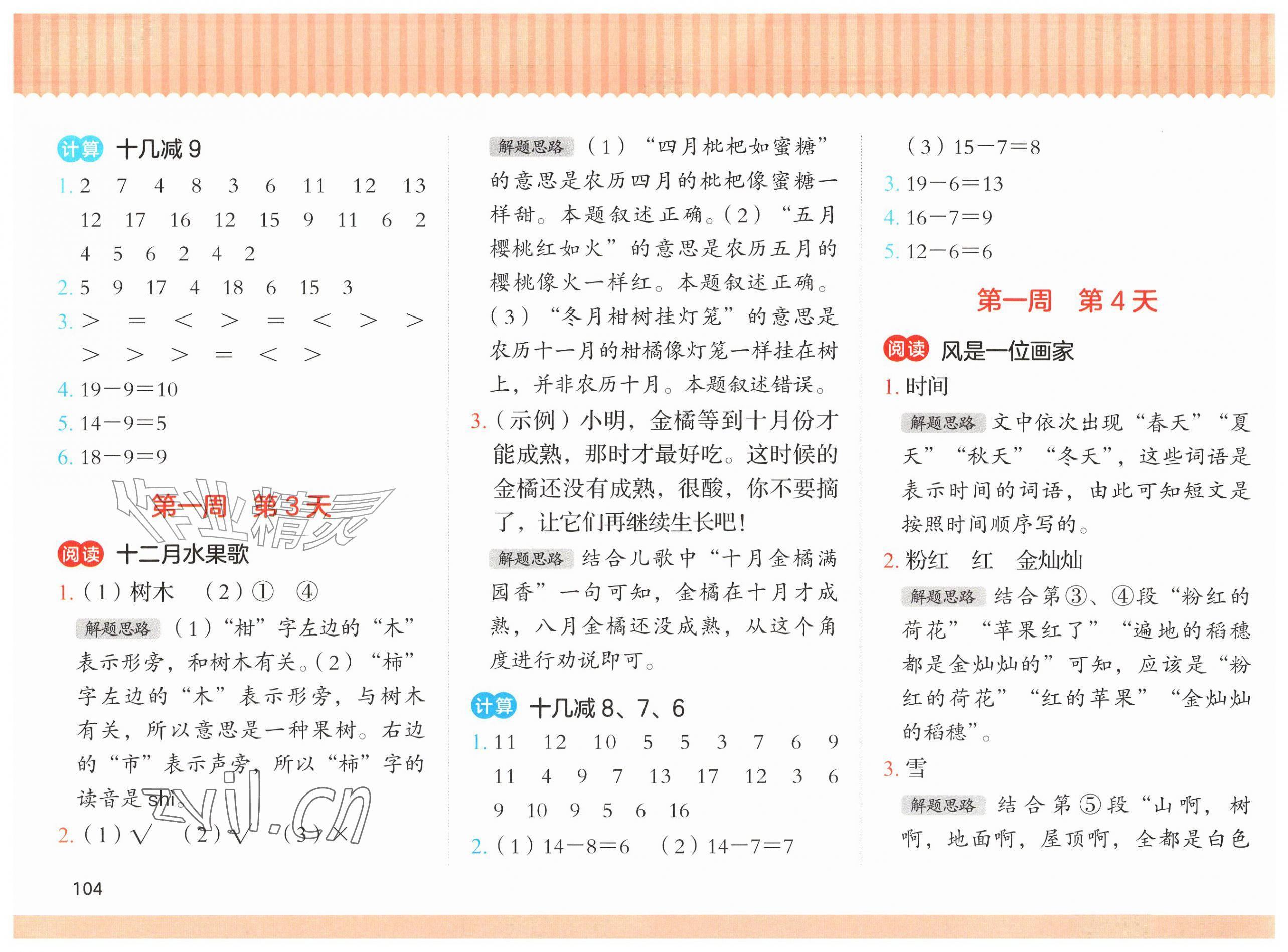 2026年暑假三件事一年级&nbsp;第2页