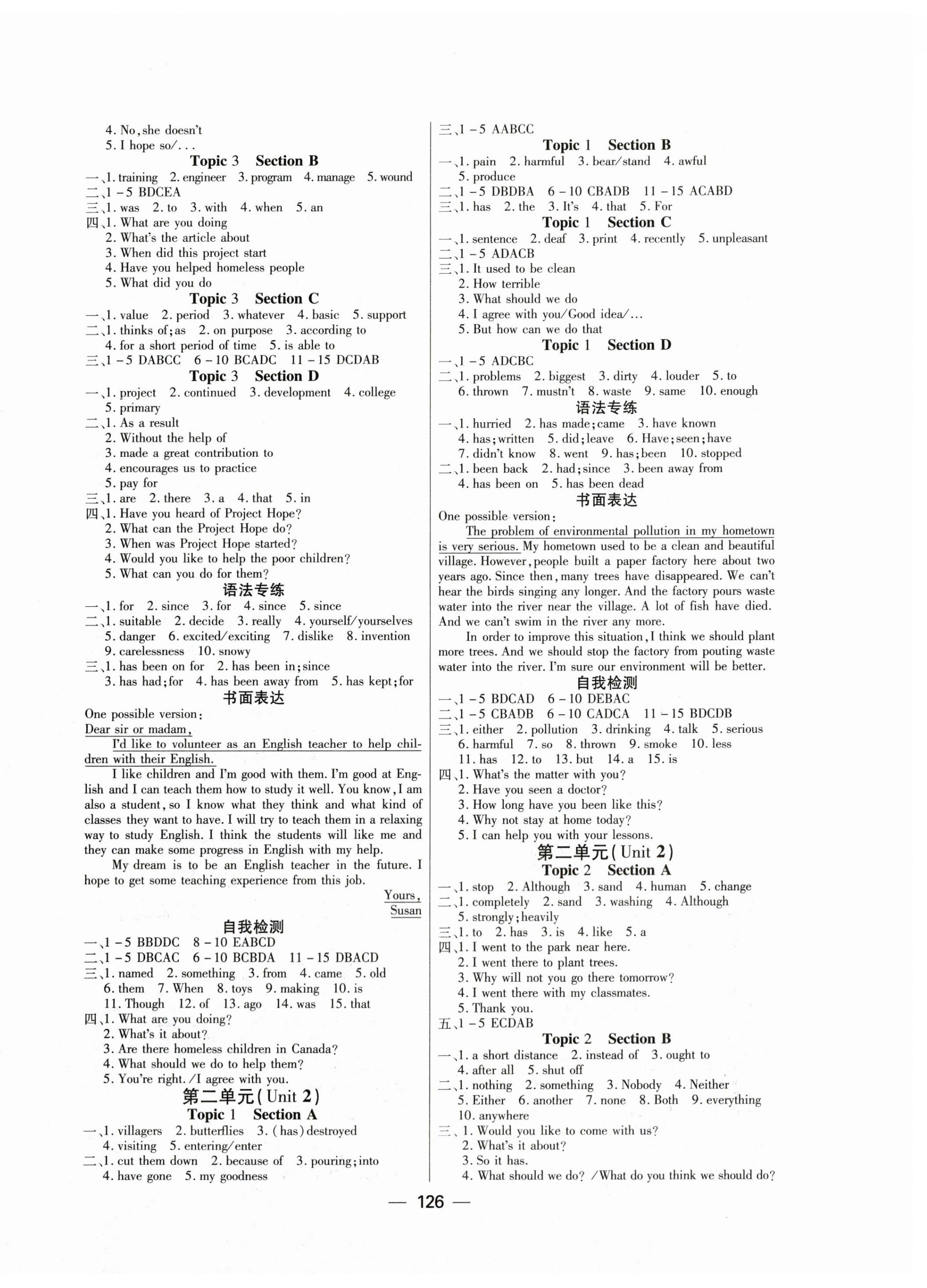 2023年探究新課堂九年級英語上冊仁愛版河南專版 參考答案第2頁