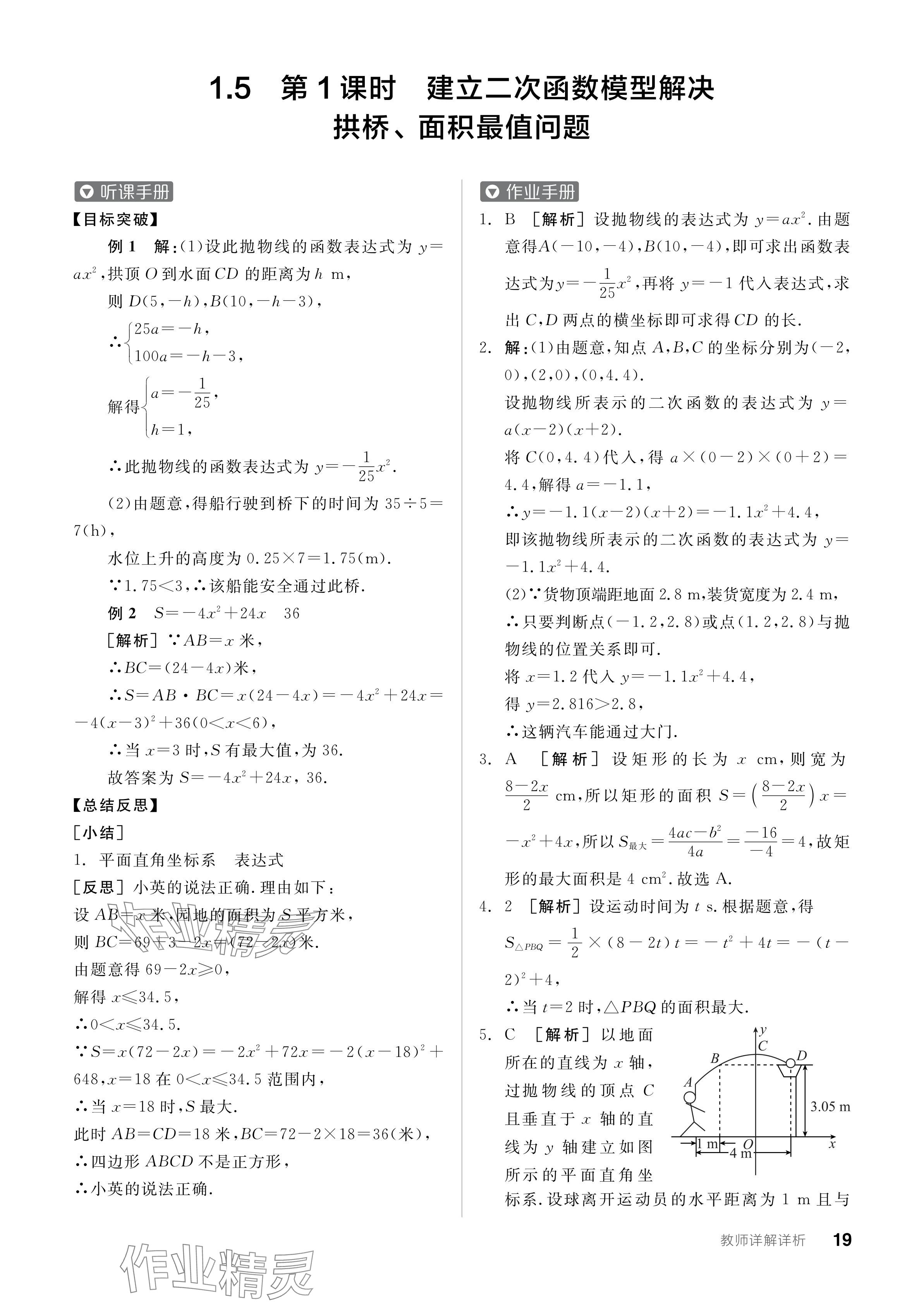 2024年全品學(xué)練考九年級(jí)數(shù)學(xué)下冊(cè)湘教版 參考答案第19頁