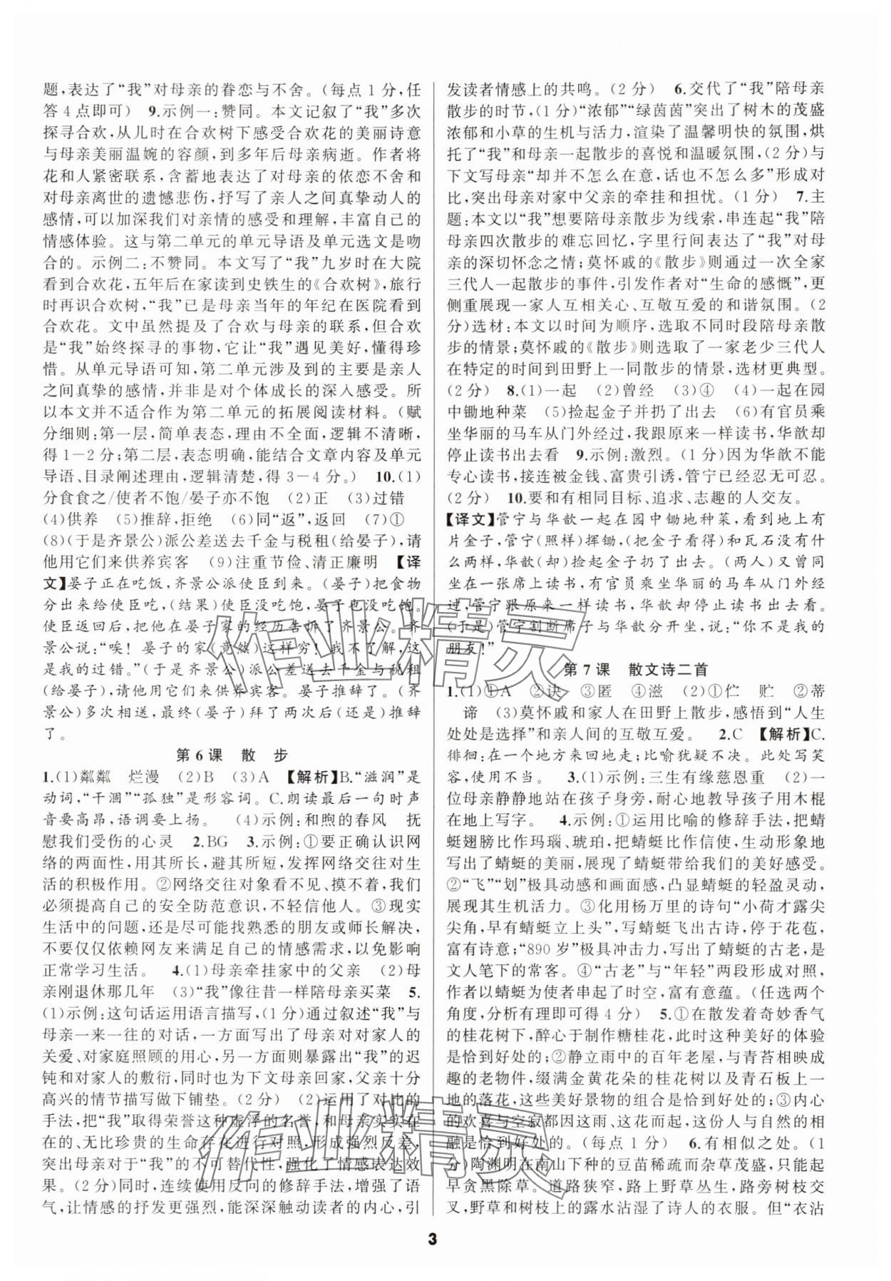 2025年語文花開七年級上冊人教版 參考答案第3頁