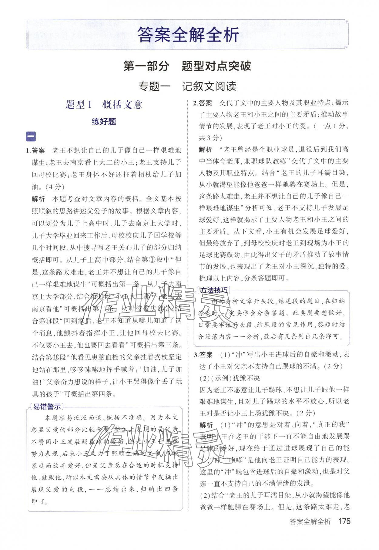 2024年53現代文閱讀加古詩文閱讀七年級語文人教版 參考答案第1頁