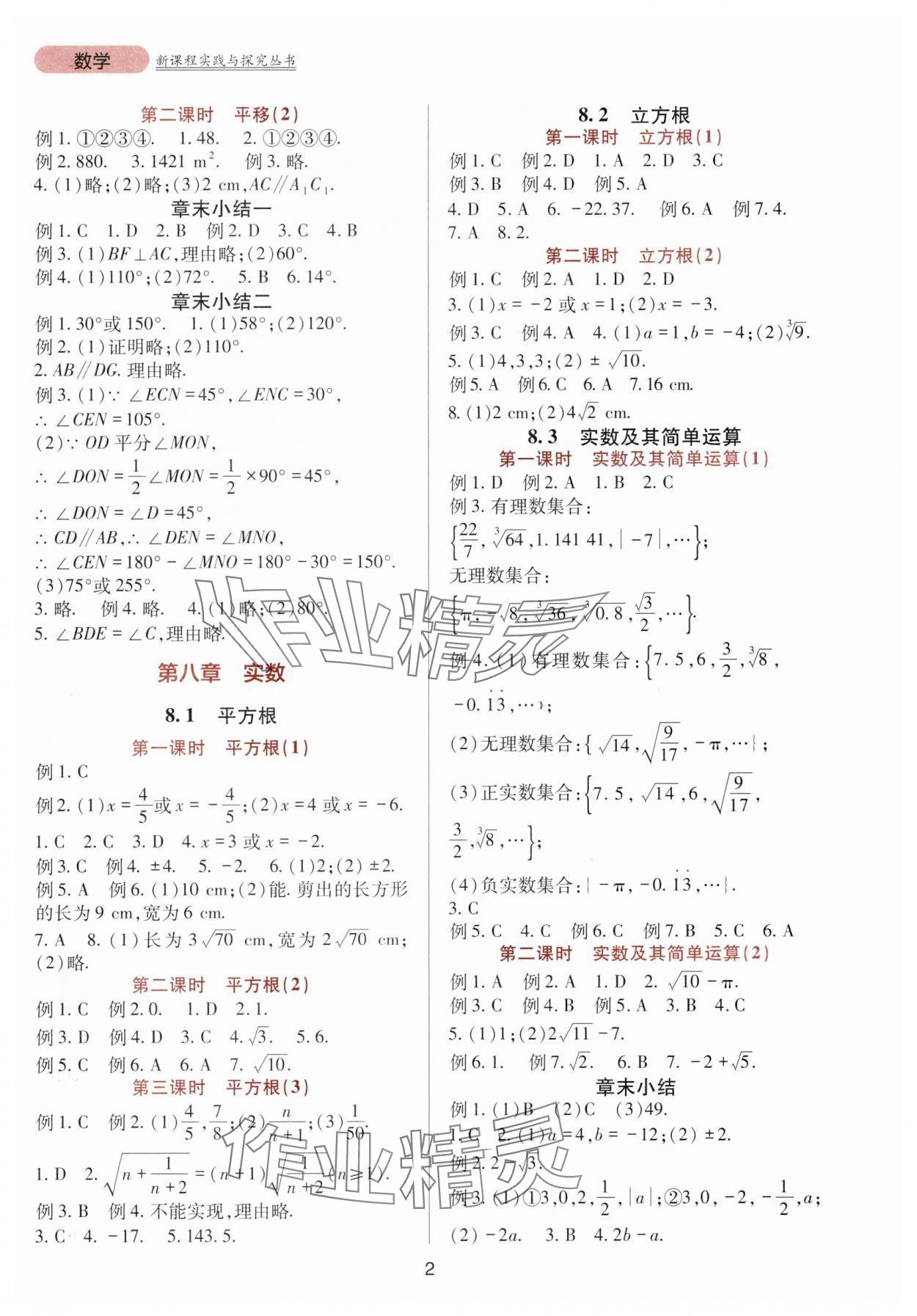 2025年新課程實踐與探究叢書七年級數(shù)學下冊人教版 第2頁