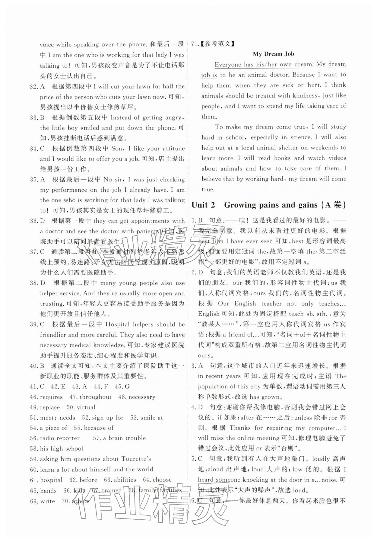 2026年一飞冲天小复习八年级英语下册外研版&nbsp;第5页