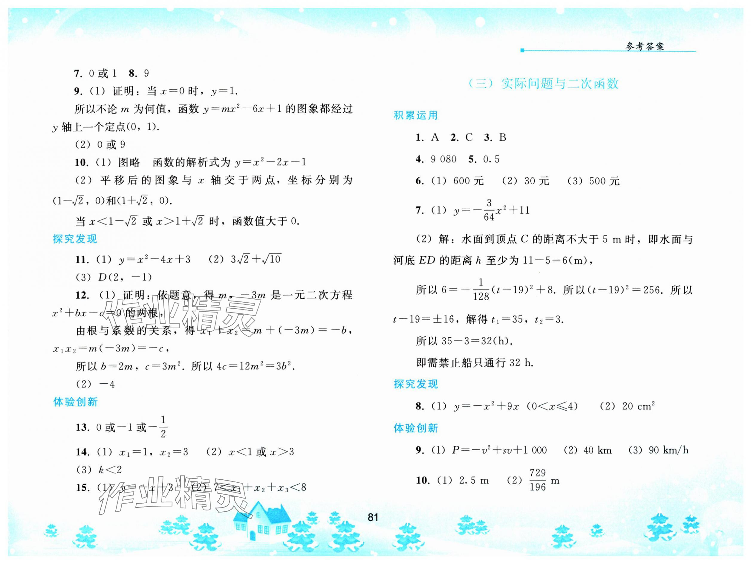 2025年寒假作業(yè)人民教育出版社九年級數(shù)學(xué)人教版 參考答案第4頁