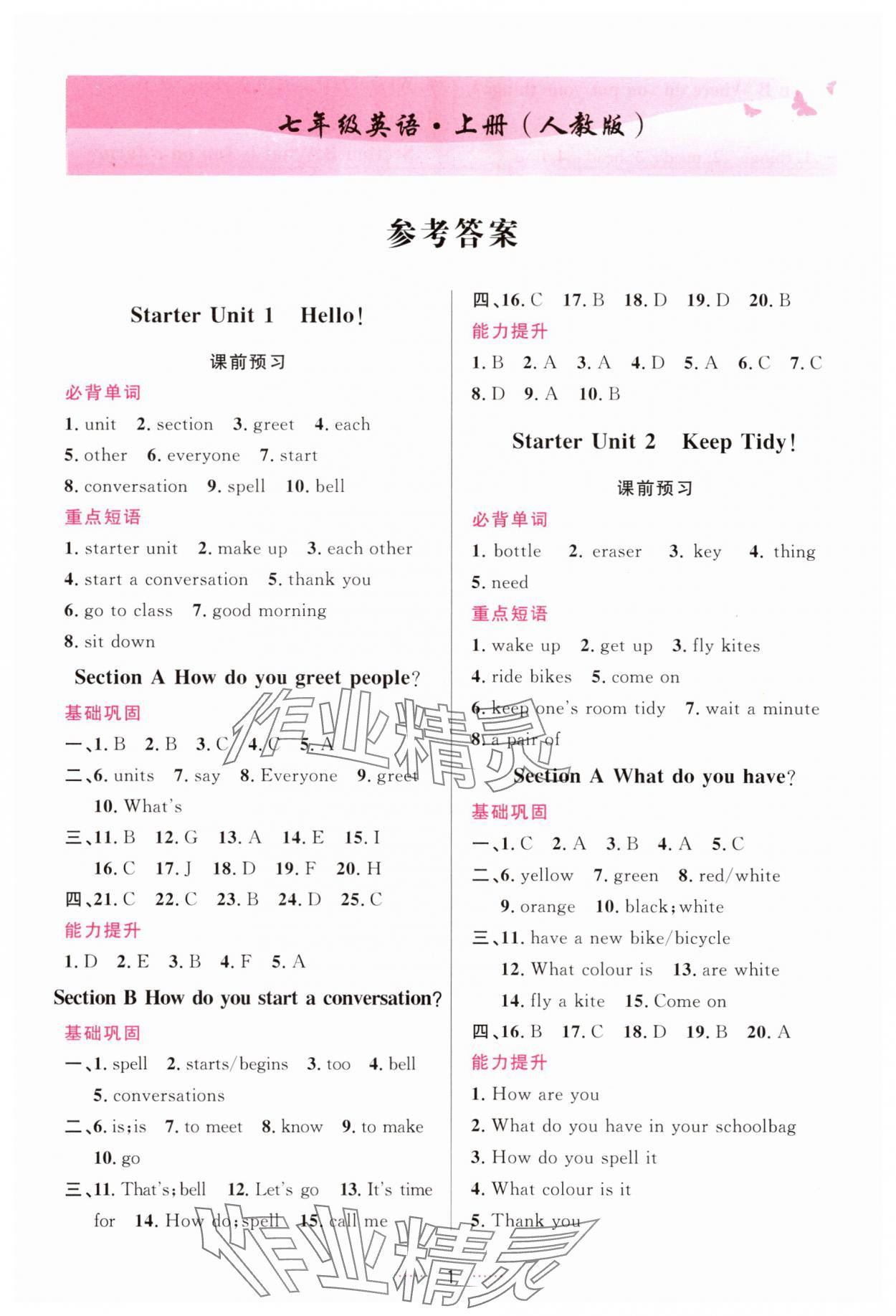 2025年三维数字课堂七年级英语上册人教版 第1页