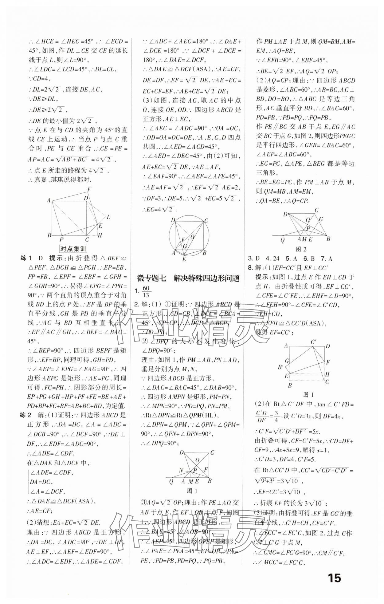 2025年全優(yōu)中考系統(tǒng)總復(fù)習(xí)數(shù)學(xué)河北專用 參考答案第15頁