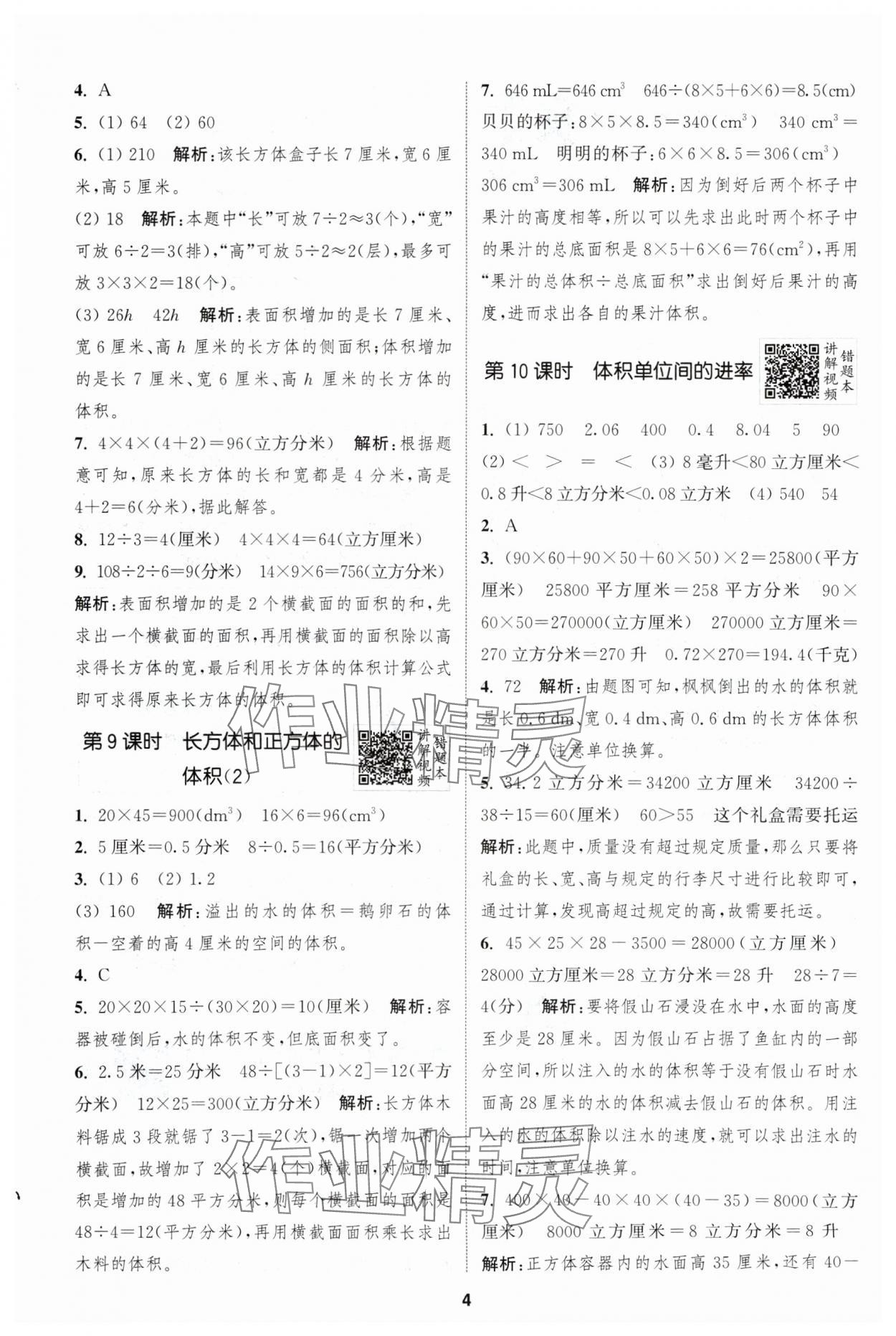 2024年拔尖特训六年级数学上册苏教版江苏专版 第4页