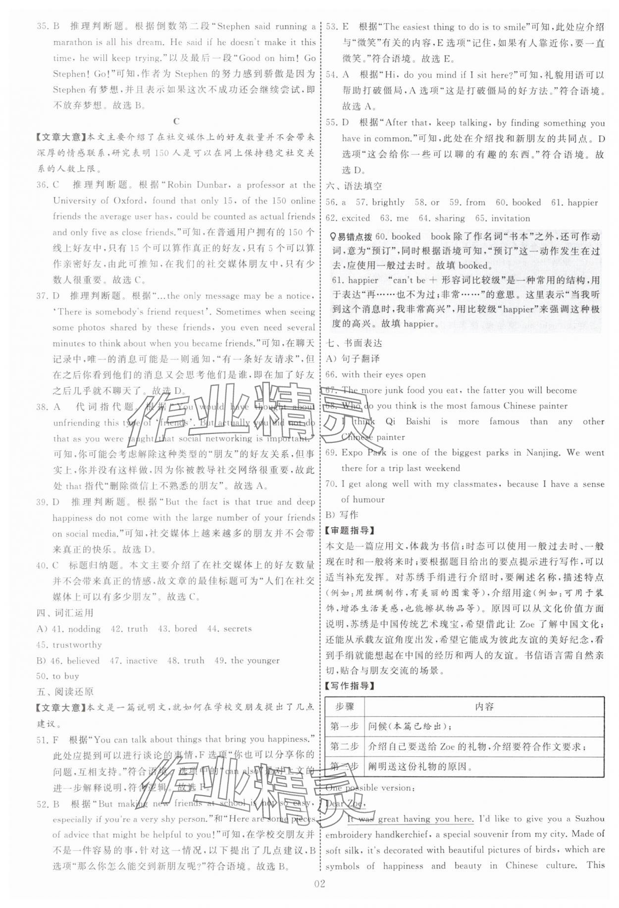 2025年學霸提優(yōu)大試卷八年級英語上冊譯林版 第2頁
