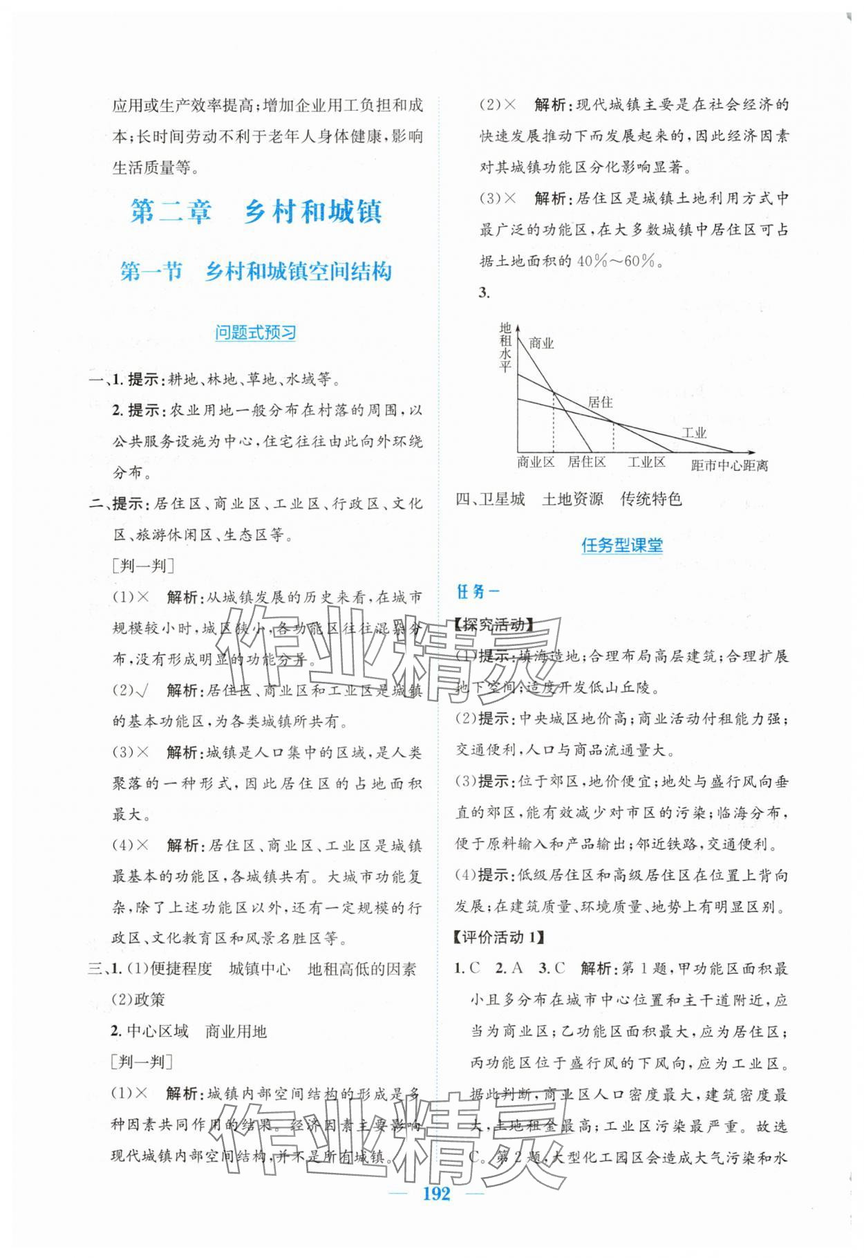 2025年新編高中同步作業(yè)高中地理必修第二冊人教版 參考答案第10頁