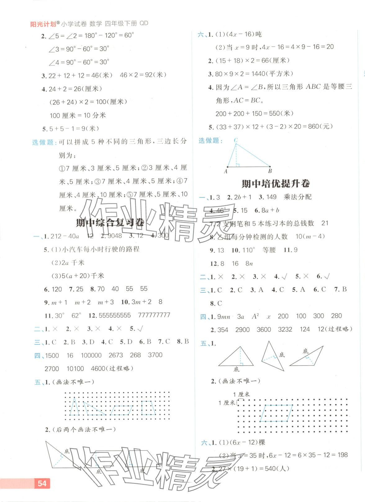 2025年陽光計劃小學試卷四年級數(shù)學下冊青島版 第3頁