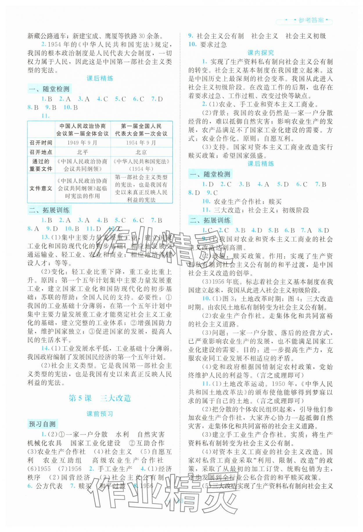 2025年课堂精练八年级历史下册人教版大庆专版 第3页